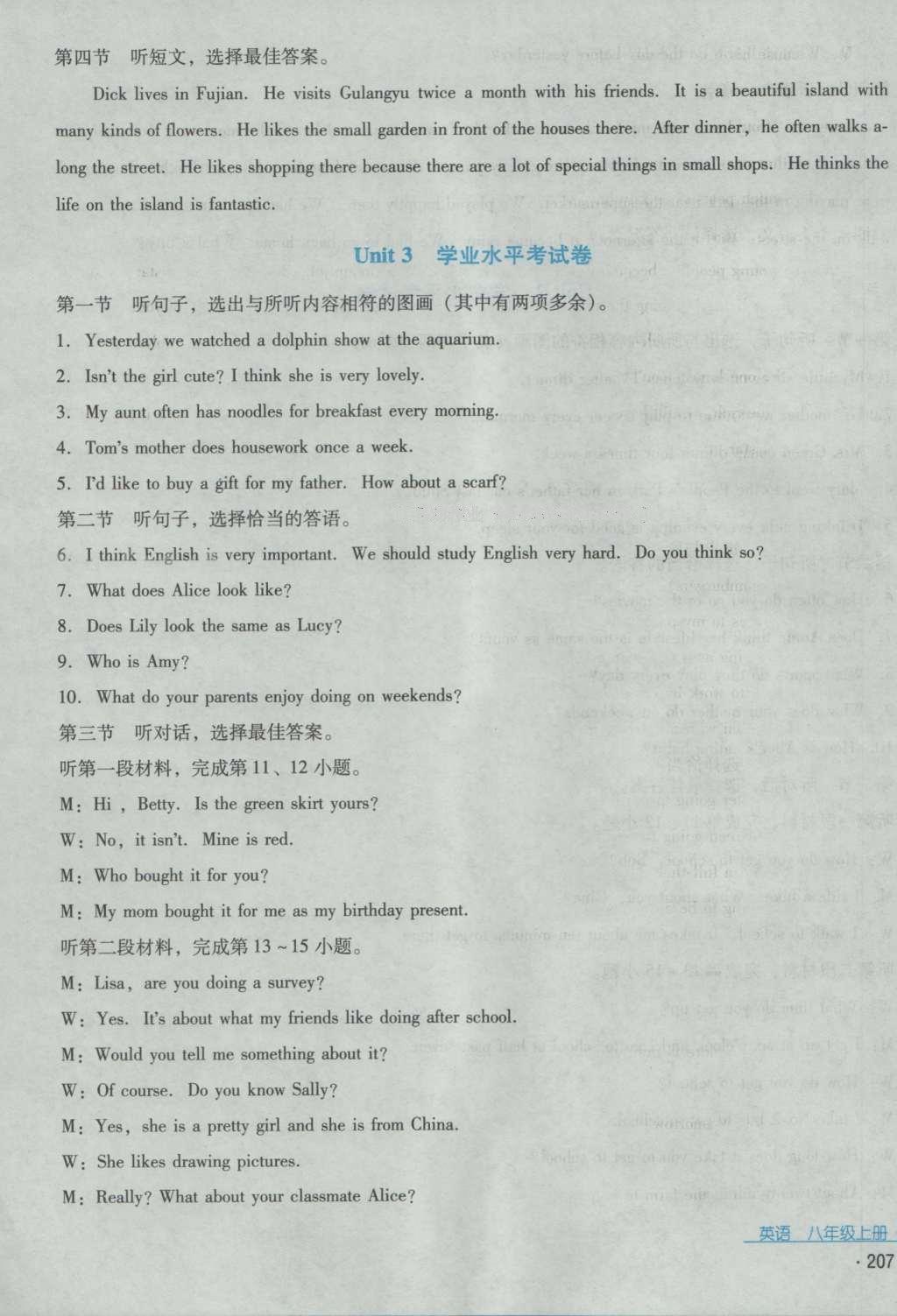 2016年云南省标准教辅优佳学案八年级英语上册人教版 参考答案第55页