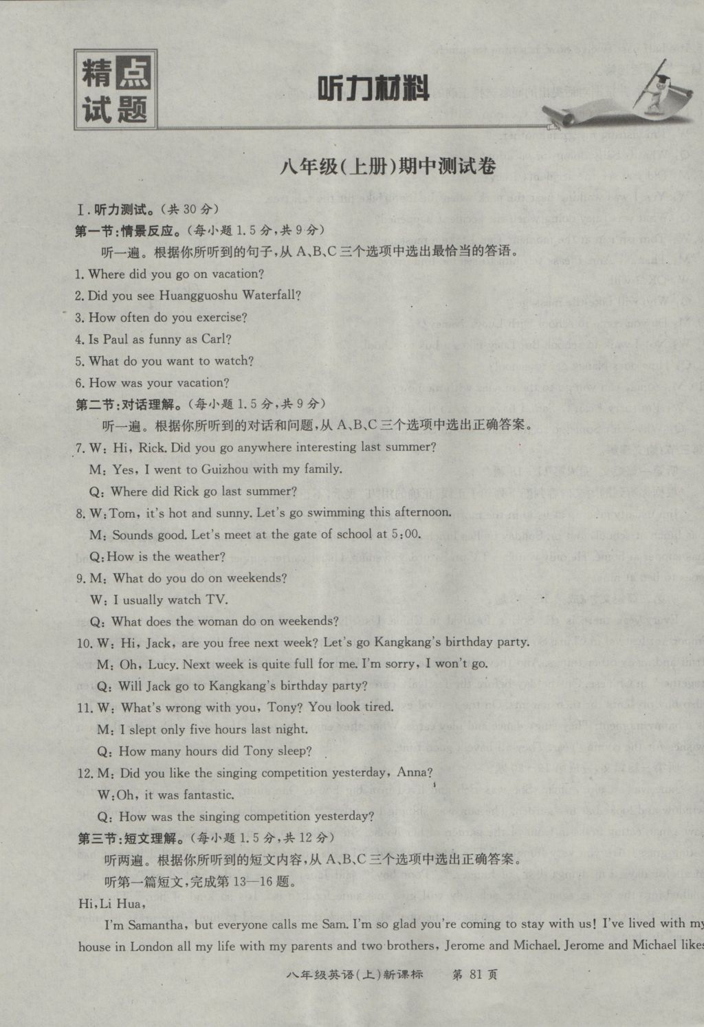 2016年百所名校精點(diǎn)試題八年級(jí)英語(yǔ)上冊(cè)人教版 參考答案第1頁(yè)