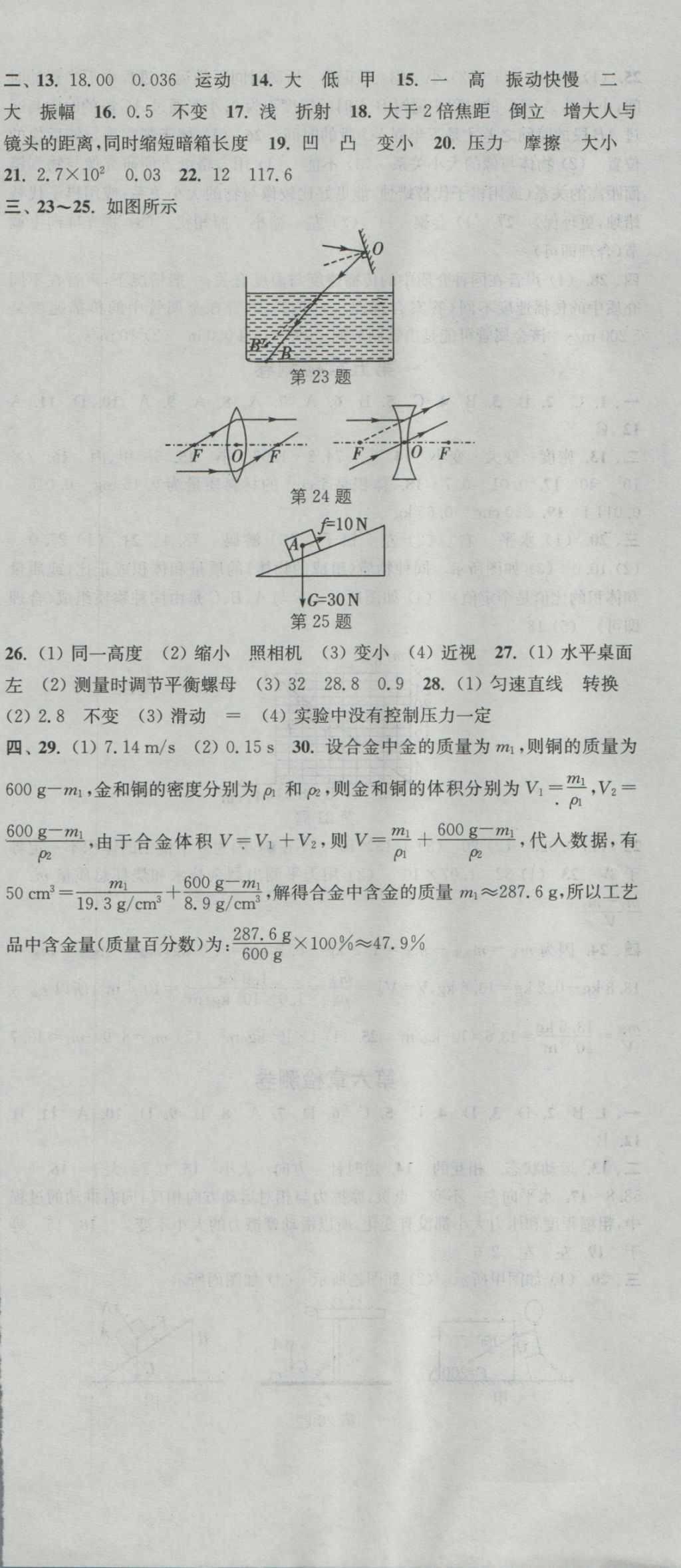 2016年通城学典活页检测八年级物理上册沪科版 参考答案第18页