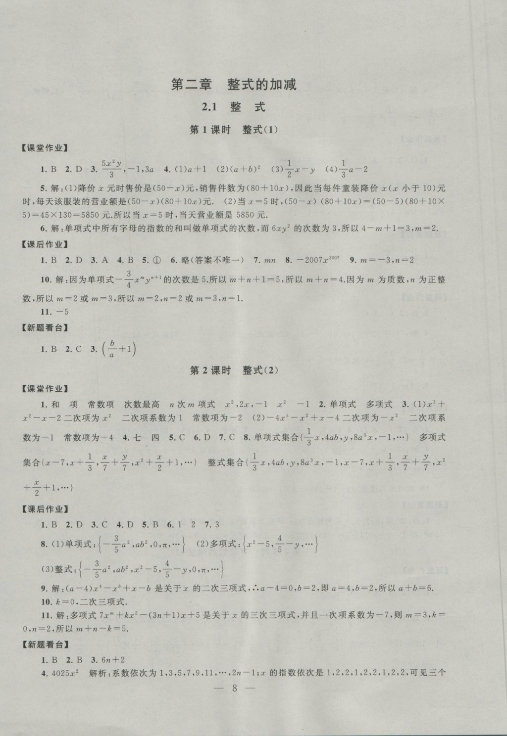 2016年啟東黃岡作業(yè)本七年級(jí)數(shù)學(xué)上冊(cè)人教版 參考答案第8頁(yè)