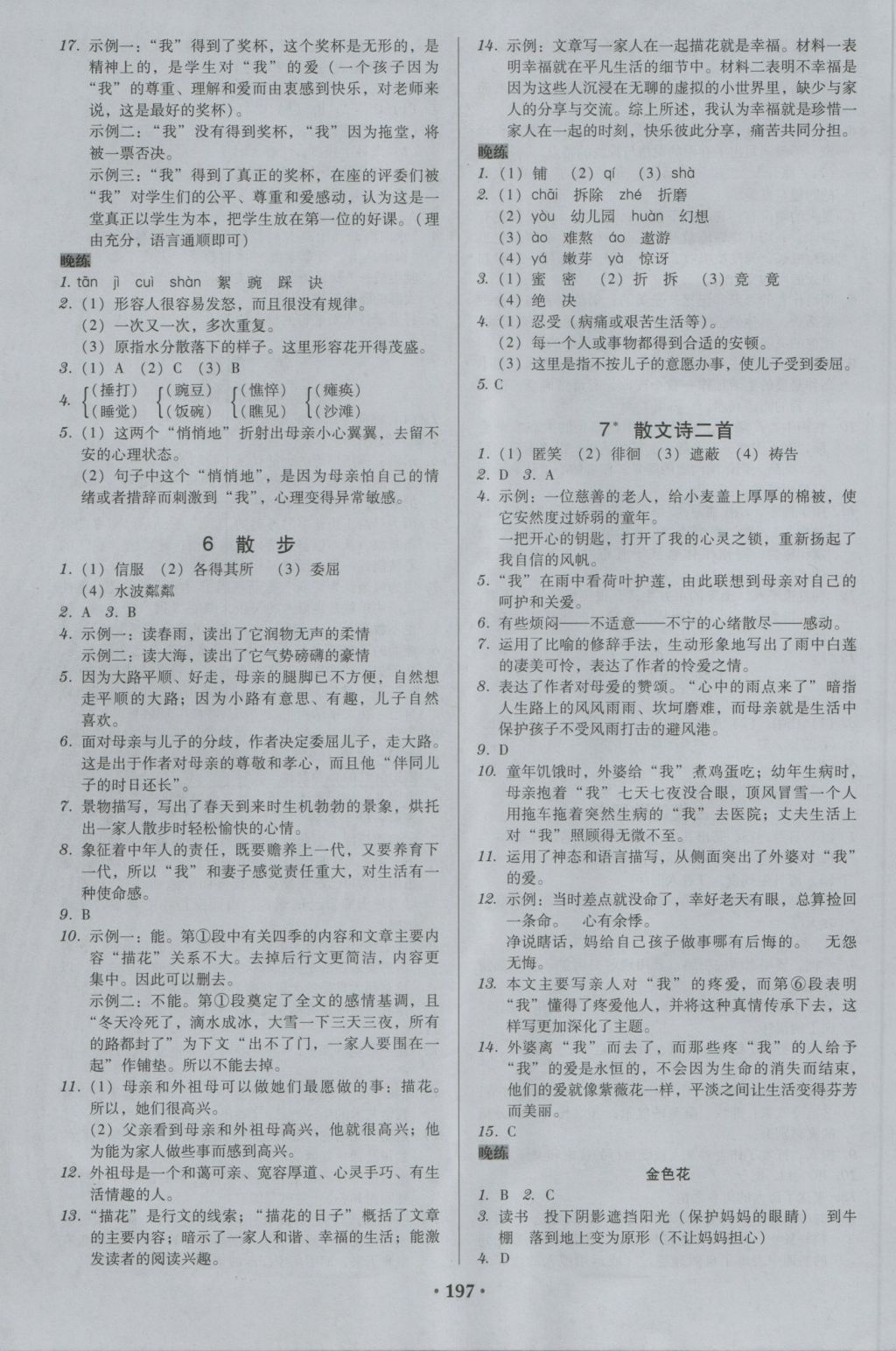 2016年百年學(xué)典廣東學(xué)導(dǎo)練七年級(jí)語(yǔ)文上冊(cè)人教版 參考答案第3頁(yè)