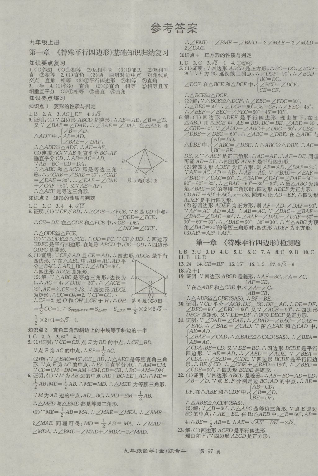 2016年百所名校精點(diǎn)試題九年級(jí)數(shù)學(xué)全一冊(cè)北師大版 參考答案第1頁(yè)