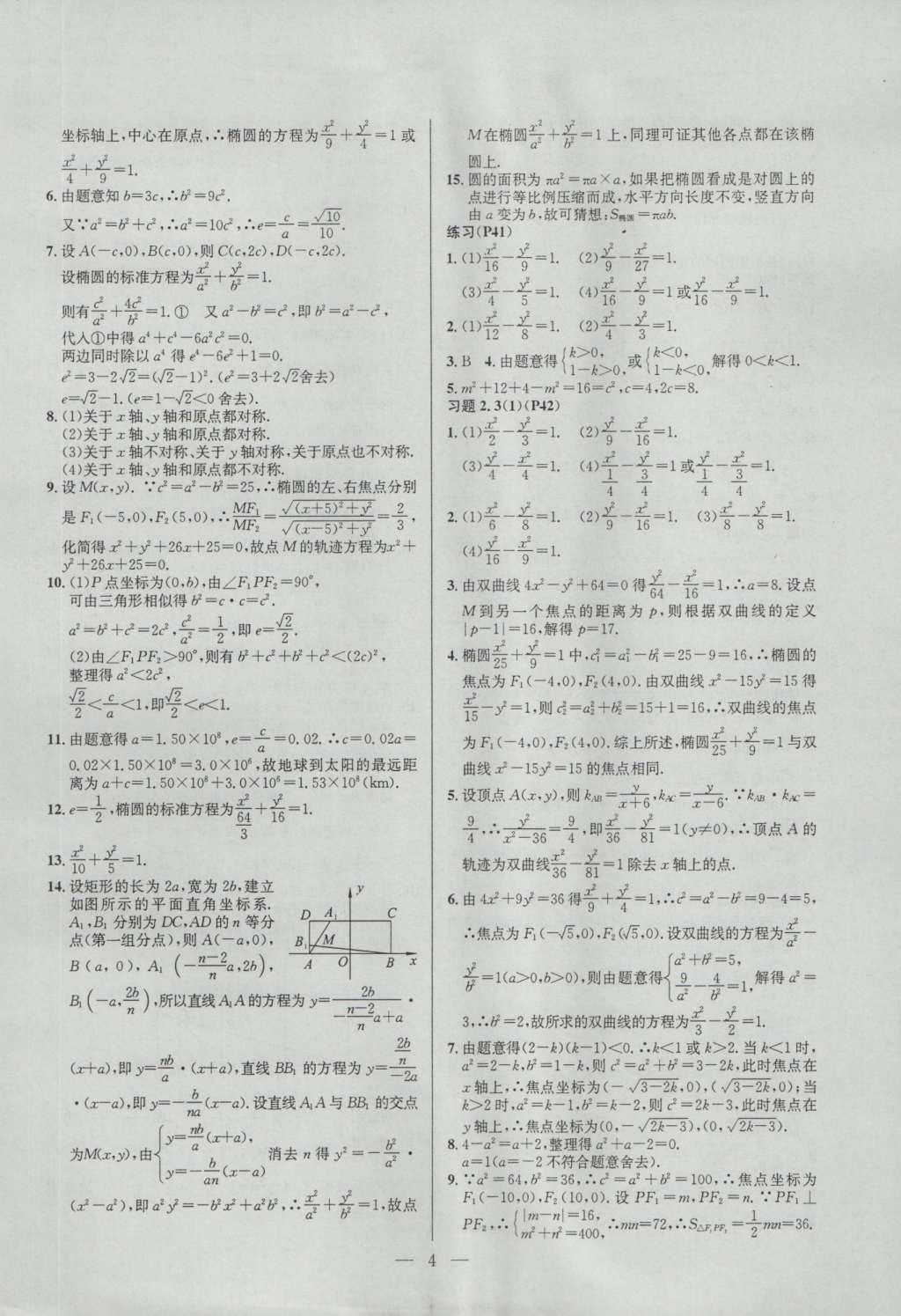 課本蘇教版高中數(shù)學(xué)選修2-1 參考答案第4頁(yè)