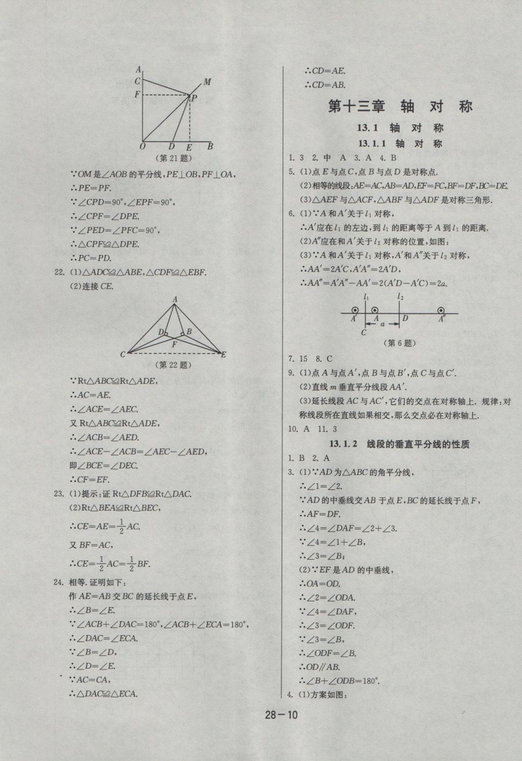 2016年課時(shí)訓(xùn)練八年級(jí)數(shù)學(xué)上冊(cè)人教版 參考答案第10頁