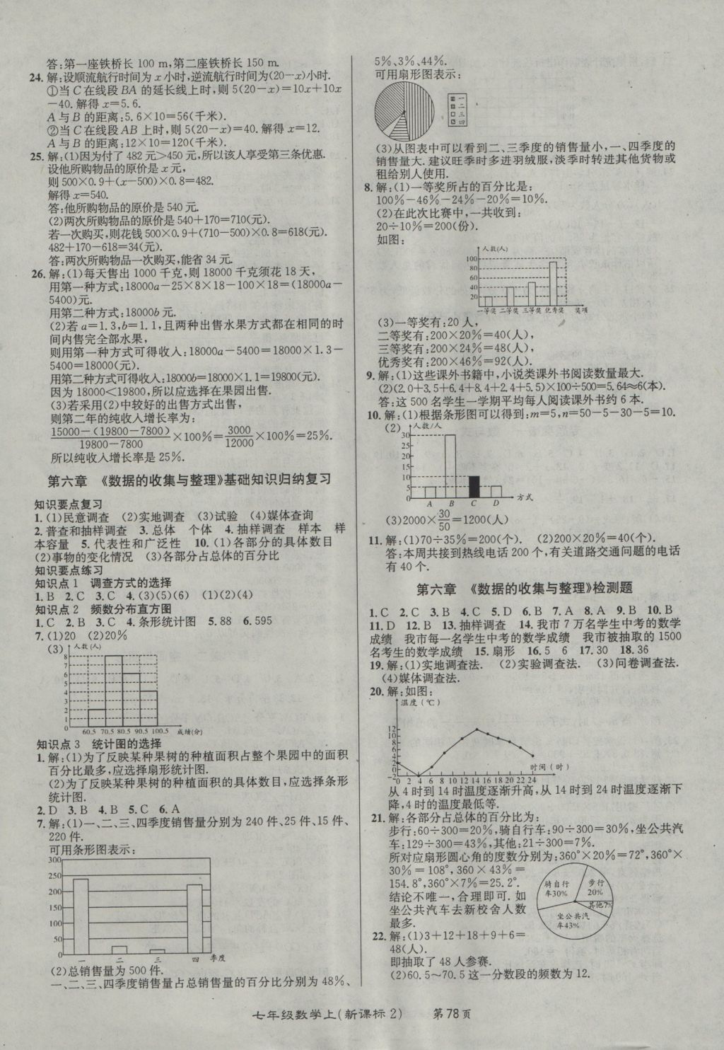 2016年百所名校精點(diǎn)試題七年級數(shù)學(xué)上冊北師大版 參考答案第6頁