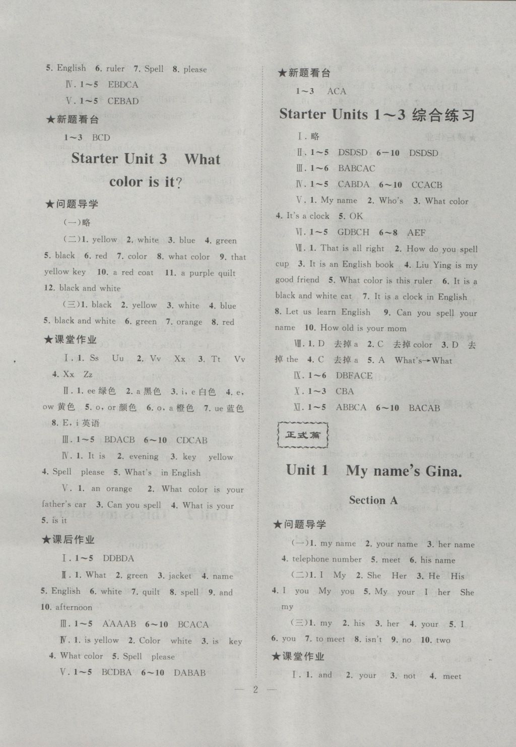 2016年啟東黃岡作業(yè)本七年級(jí)英語上冊(cè)人教版 參考答案第2頁(yè)