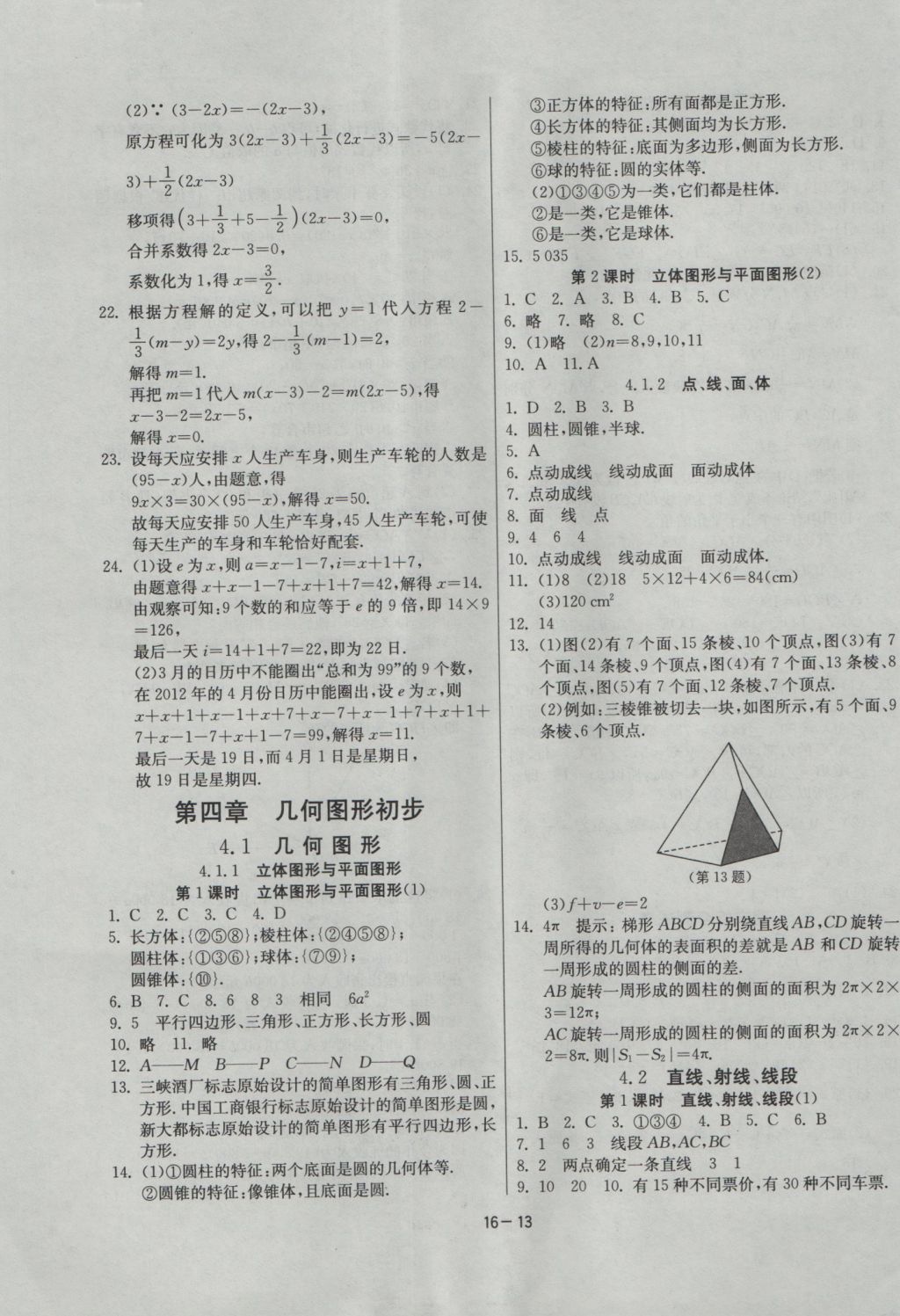 2016年課時訓(xùn)練七年級數(shù)學(xué)上冊人教版 參考答案第13頁