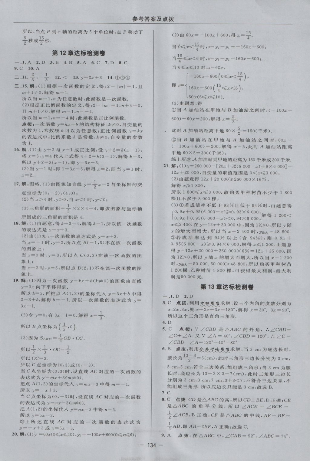 2016年综合应用创新题典中点八年级数学上册沪科版 参考答案第2页