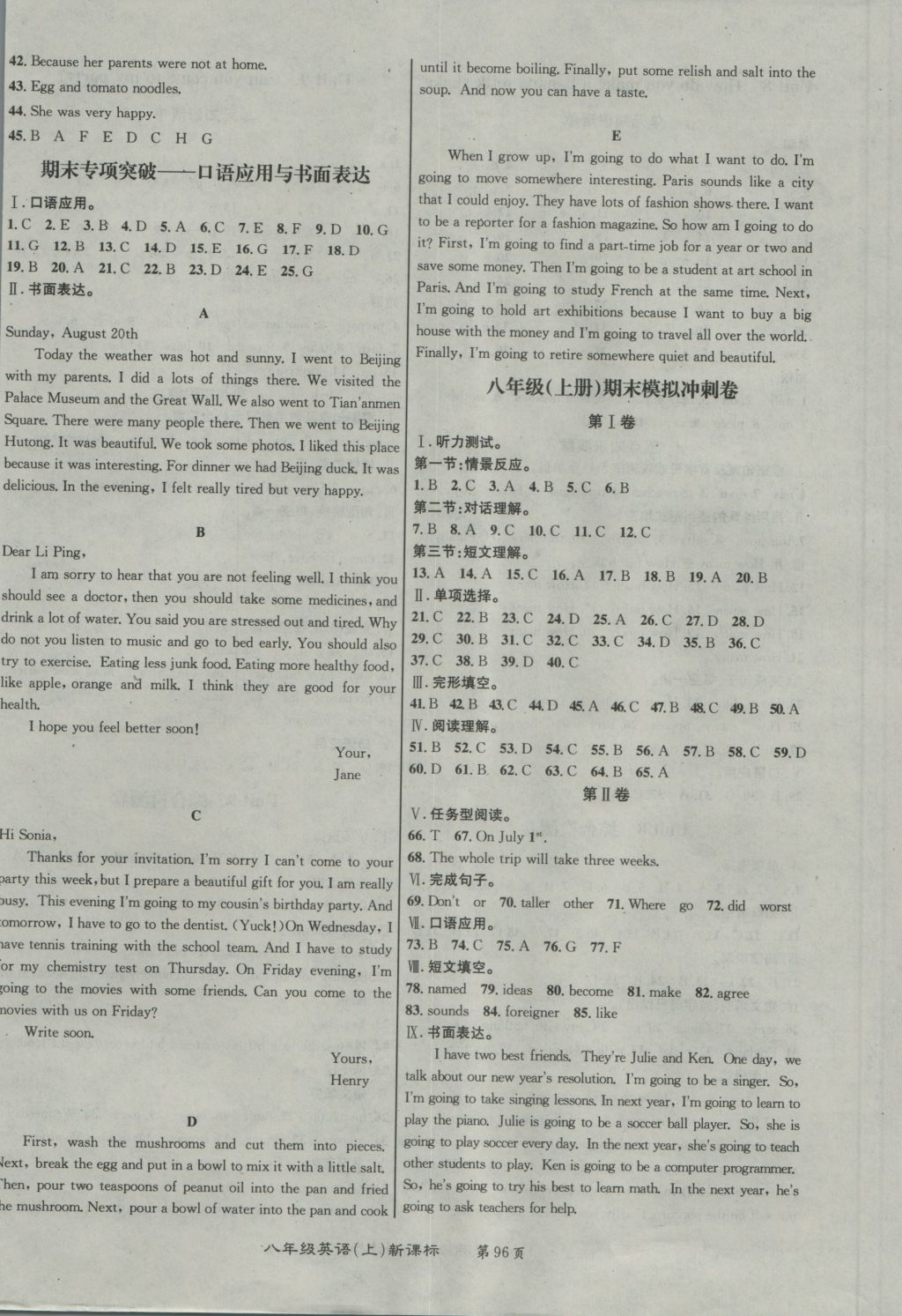 2016年百所名校精點試題八年級英語上冊人教版 參考答案第16頁