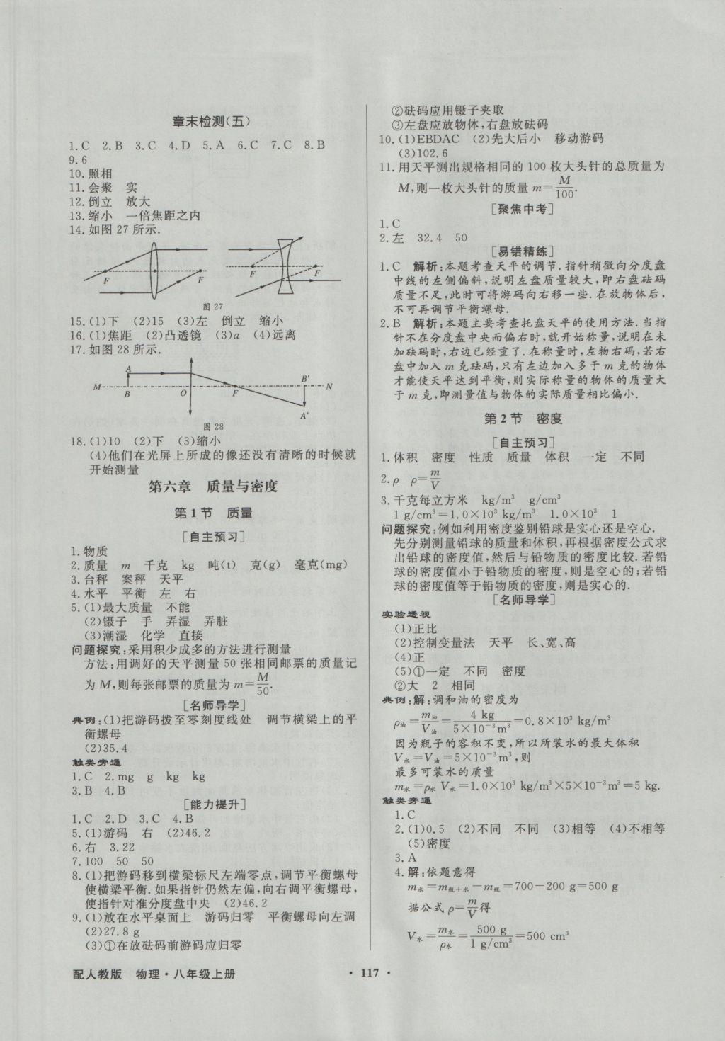 2016年同步導(dǎo)學(xué)與優(yōu)化訓(xùn)練八年級物理上冊人教版 參考答案第9頁