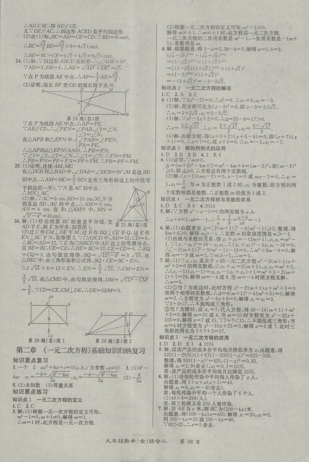 2016年百所名校精點試題九年級數(shù)學(xué)全一冊北師大版 參考答案第2頁