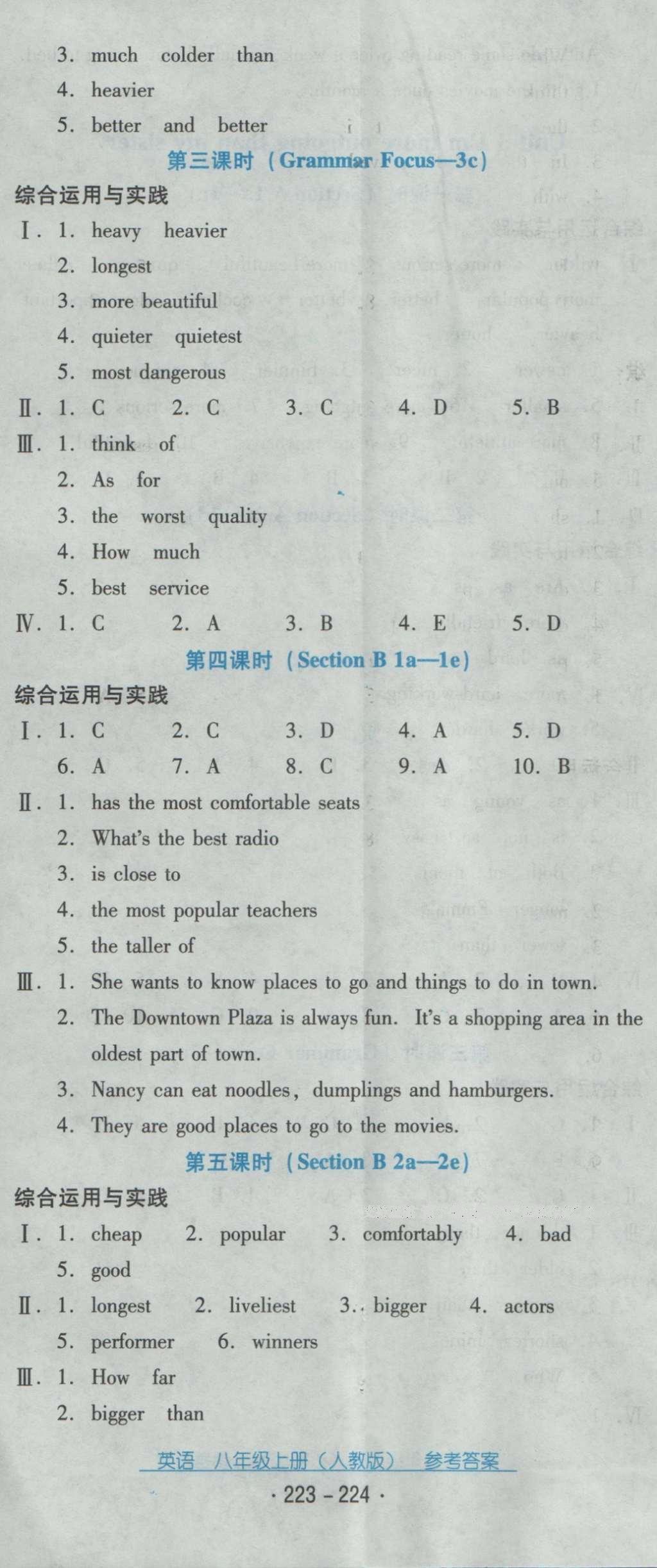 2016年云南省标准教辅优佳学案八年级英语上册人教版 参考答案第73页