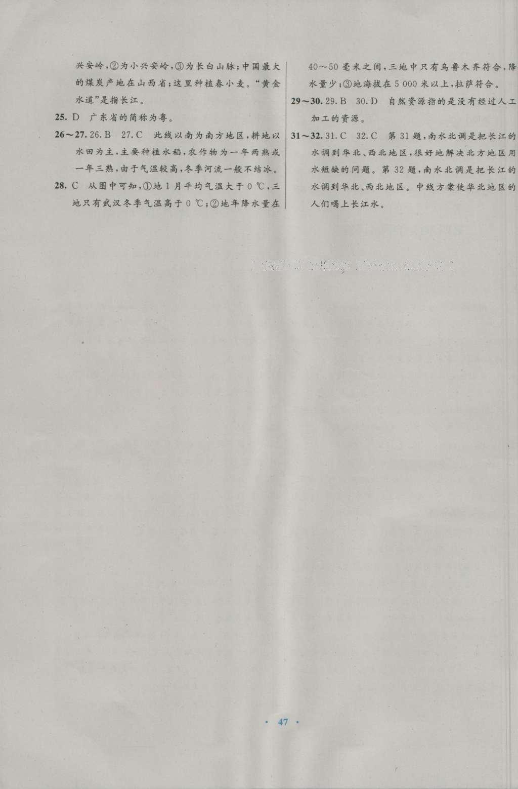 2016年南方新课堂金牌学案八年级地理上册湘教版 参考答案第15页