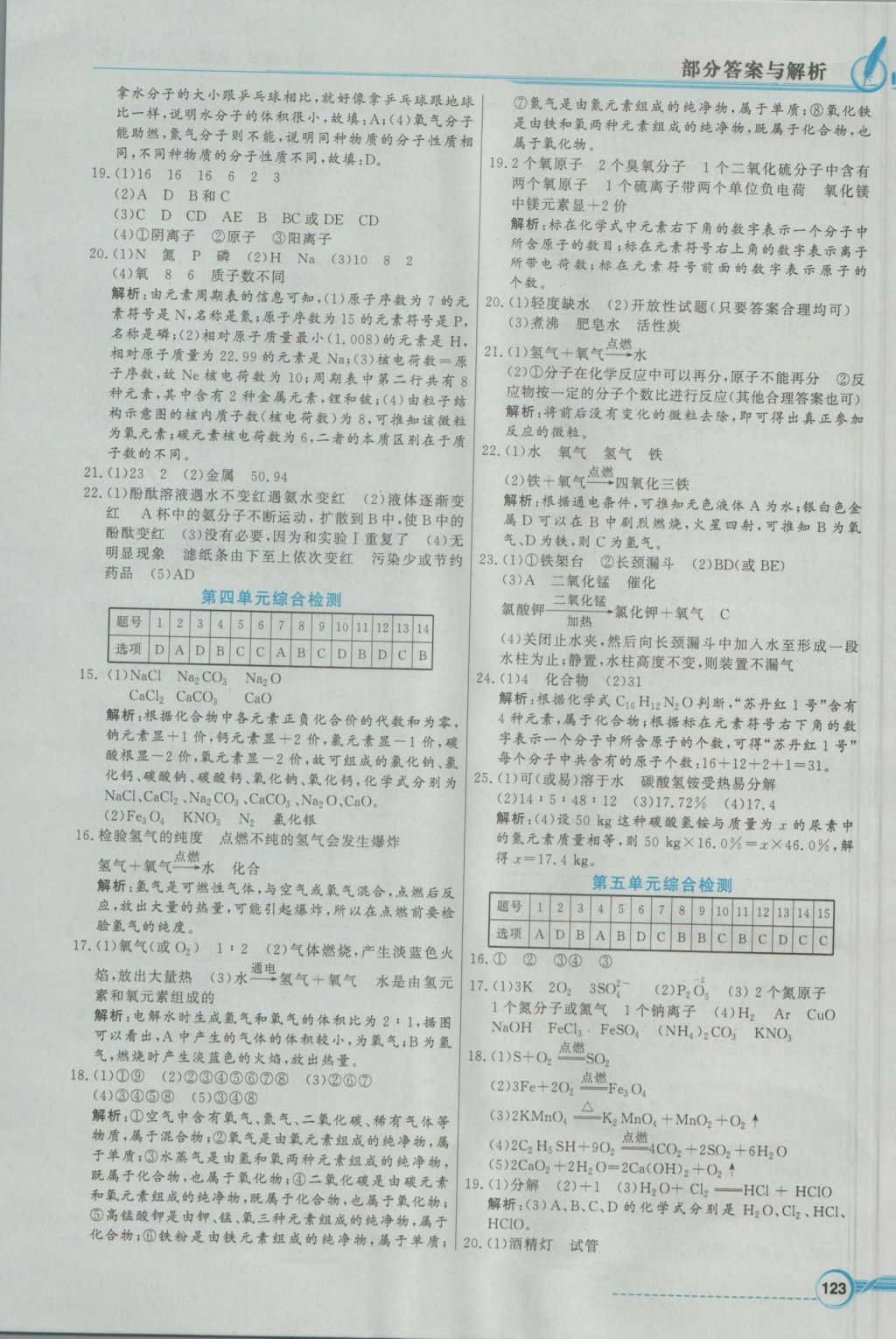 2016年同步导学与优化训练九年级化学上册人教版 参考答案第11页