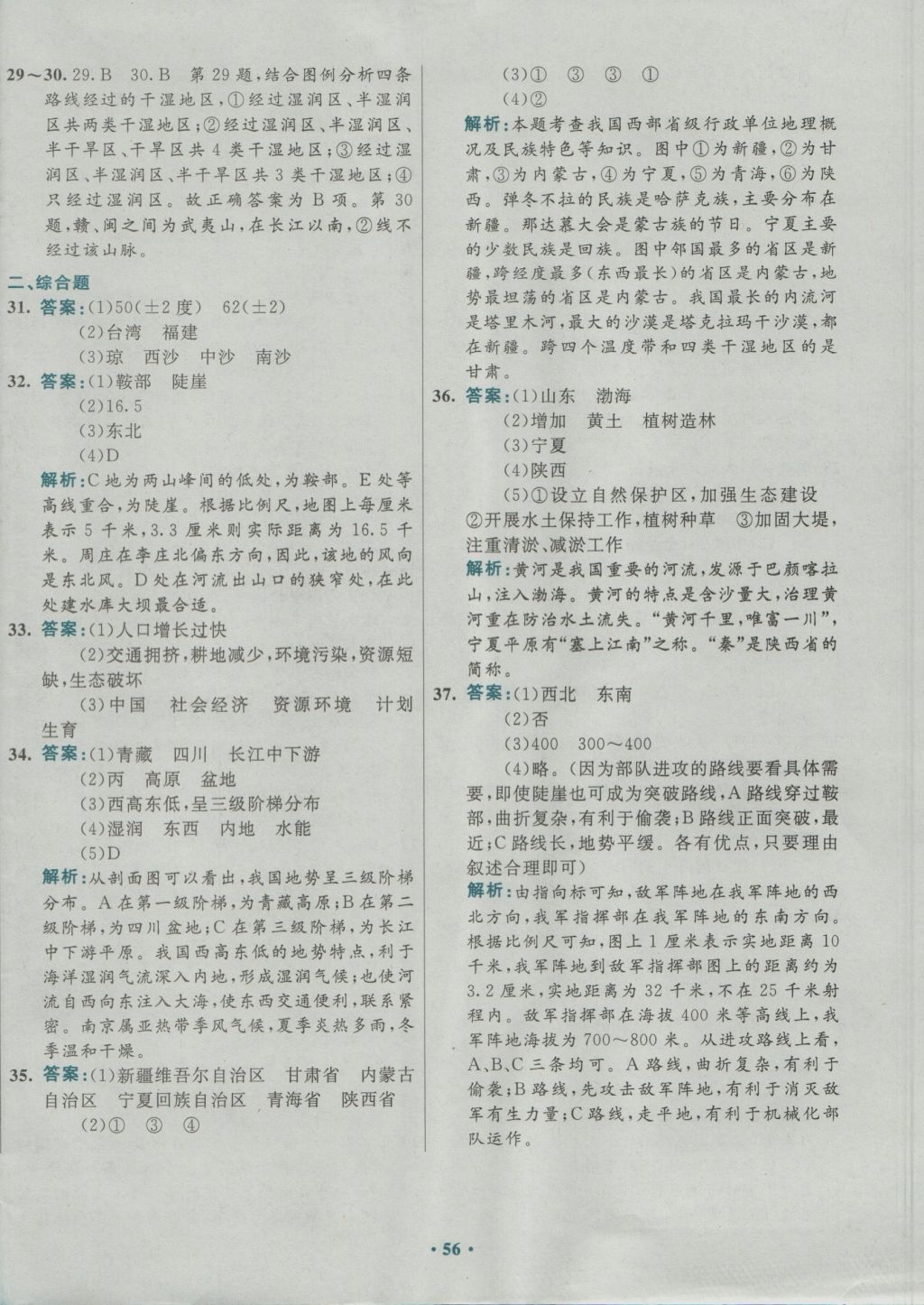 2016年南方新课堂金牌学案七年级地理上册中图版 参考答案第20页