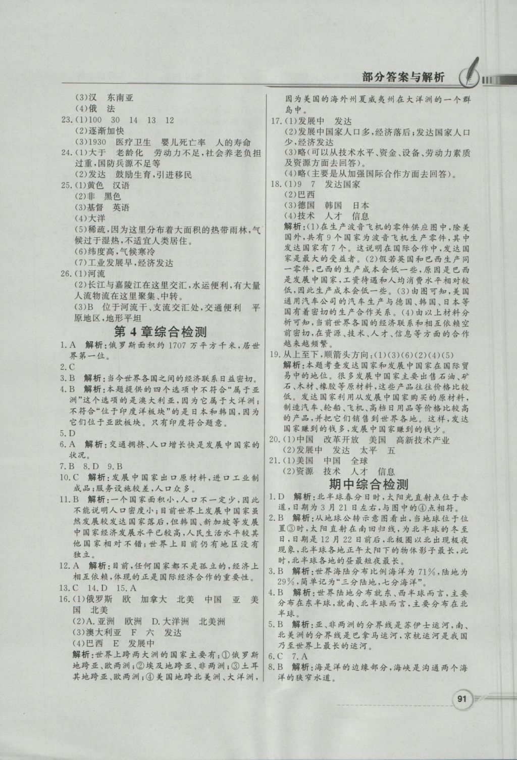 2016年同步導(dǎo)學(xué)與優(yōu)化訓(xùn)練八年級地理上冊中圖版 參考答案第11頁