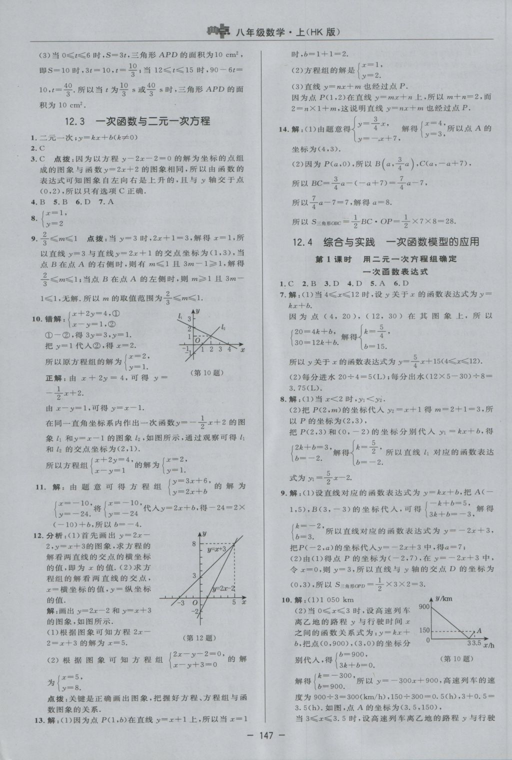 2016年综合应用创新题典中点八年级数学上册沪科版 参考答案第15页