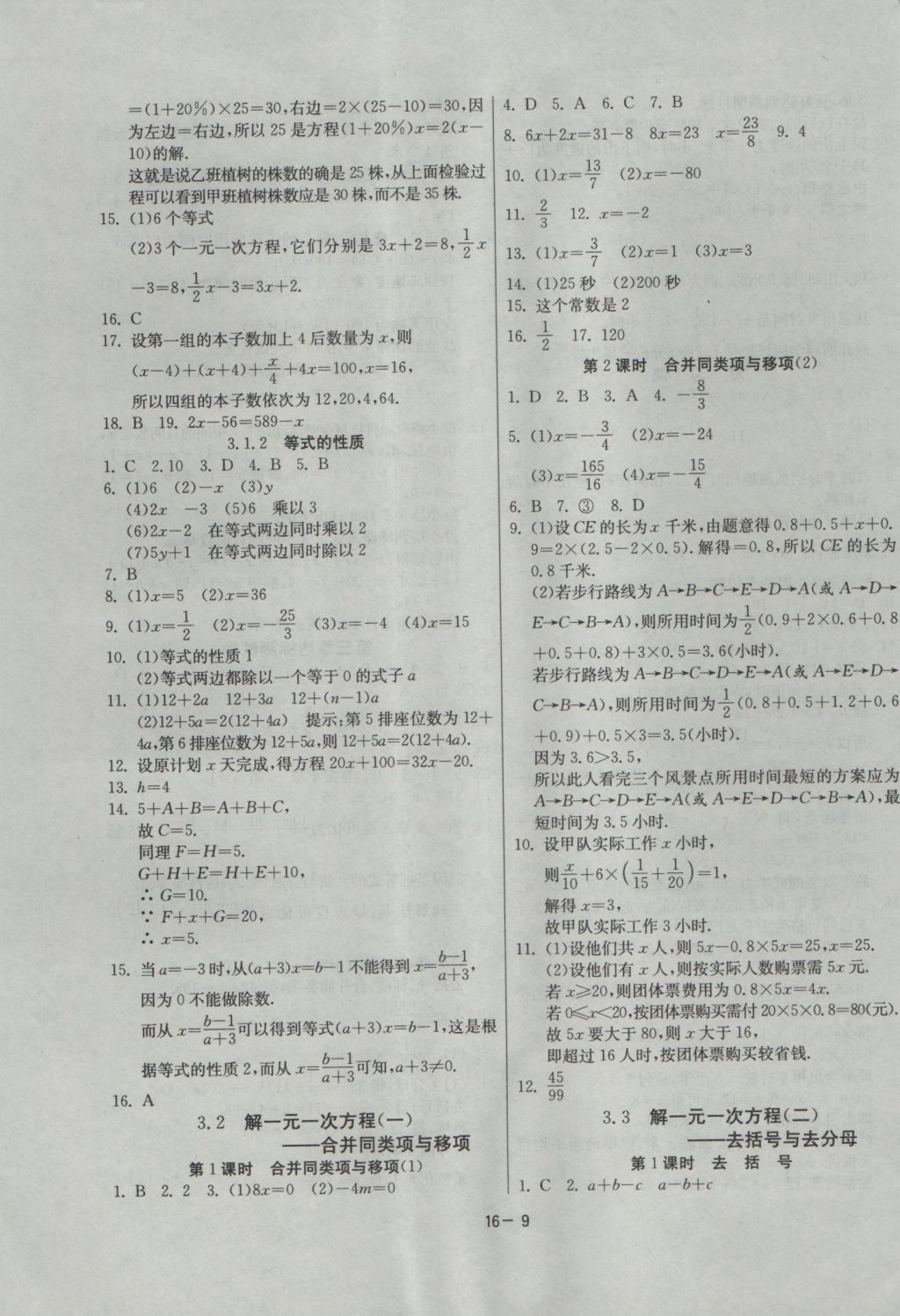 2016年課時(shí)訓(xùn)練七年級數(shù)學(xué)上冊人教版 參考答案第9頁