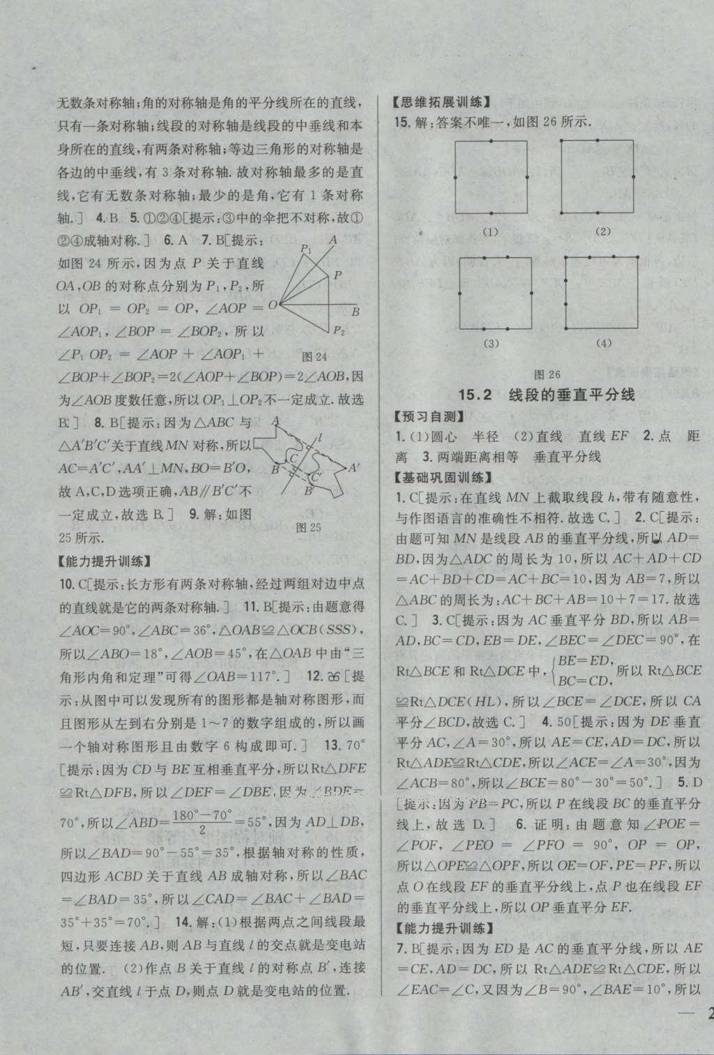 2016年全科王同步课时练习八年级数学上册沪科版 参考答案第19页