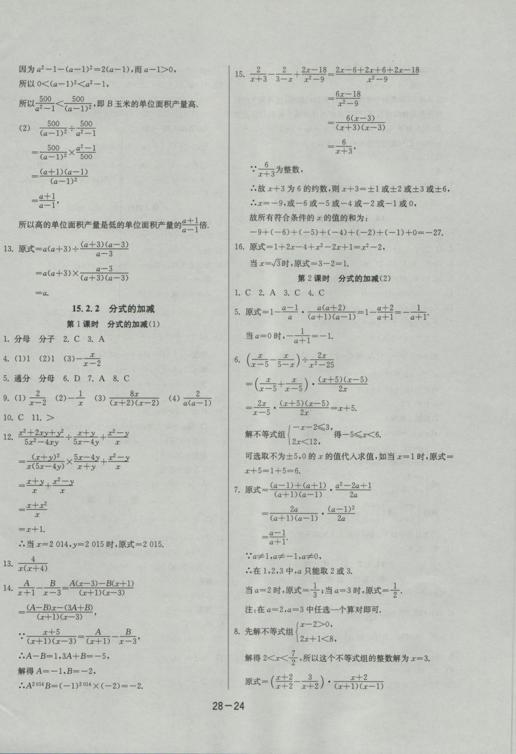 2016年課時訓練八年級數(shù)學上冊人教版 參考答案第24頁