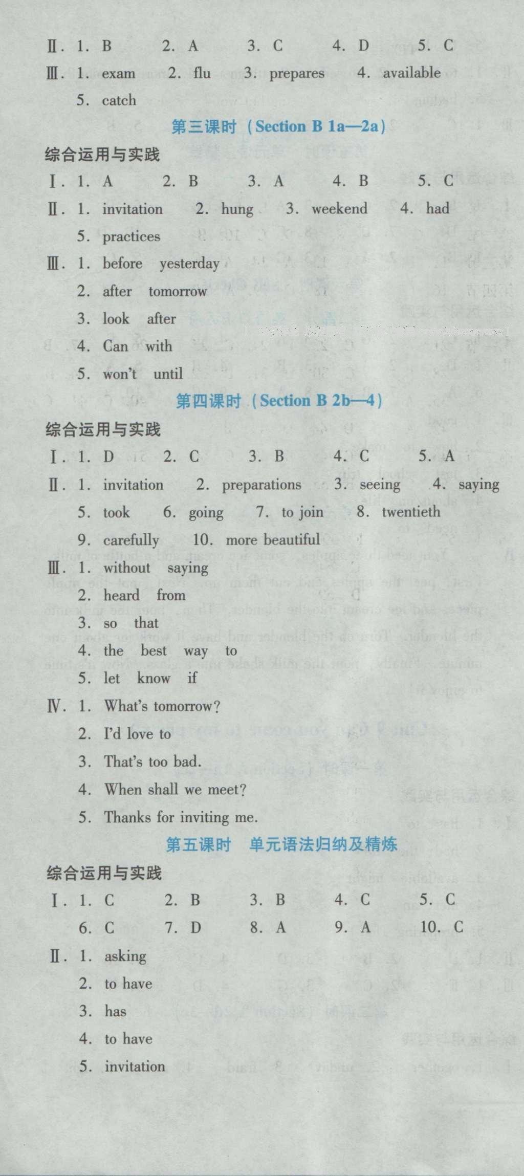 2016年云南省标准教辅优佳学案八年级英语上册人教版 参考答案第84页