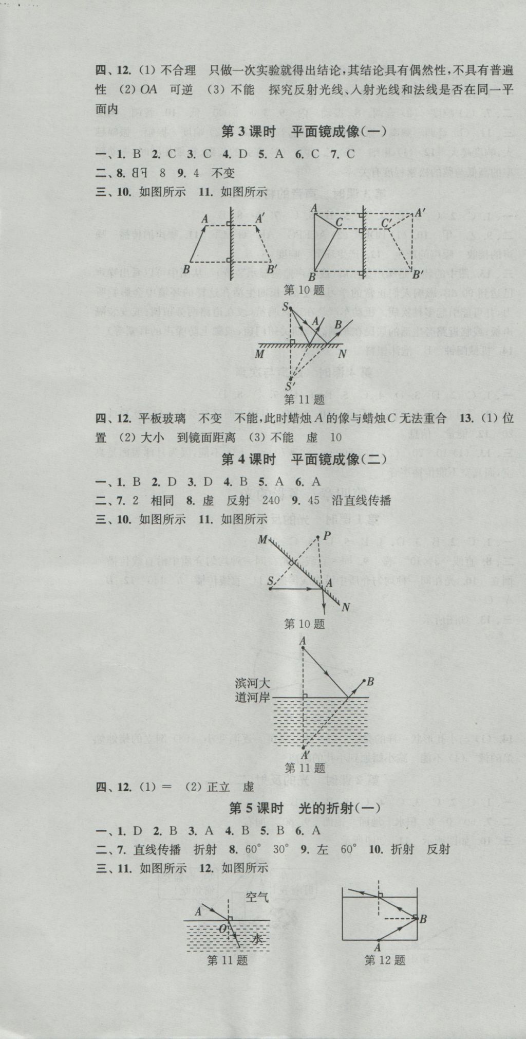 2016年通城学典活页检测八年级物理上册沪科版 参考答案第4页