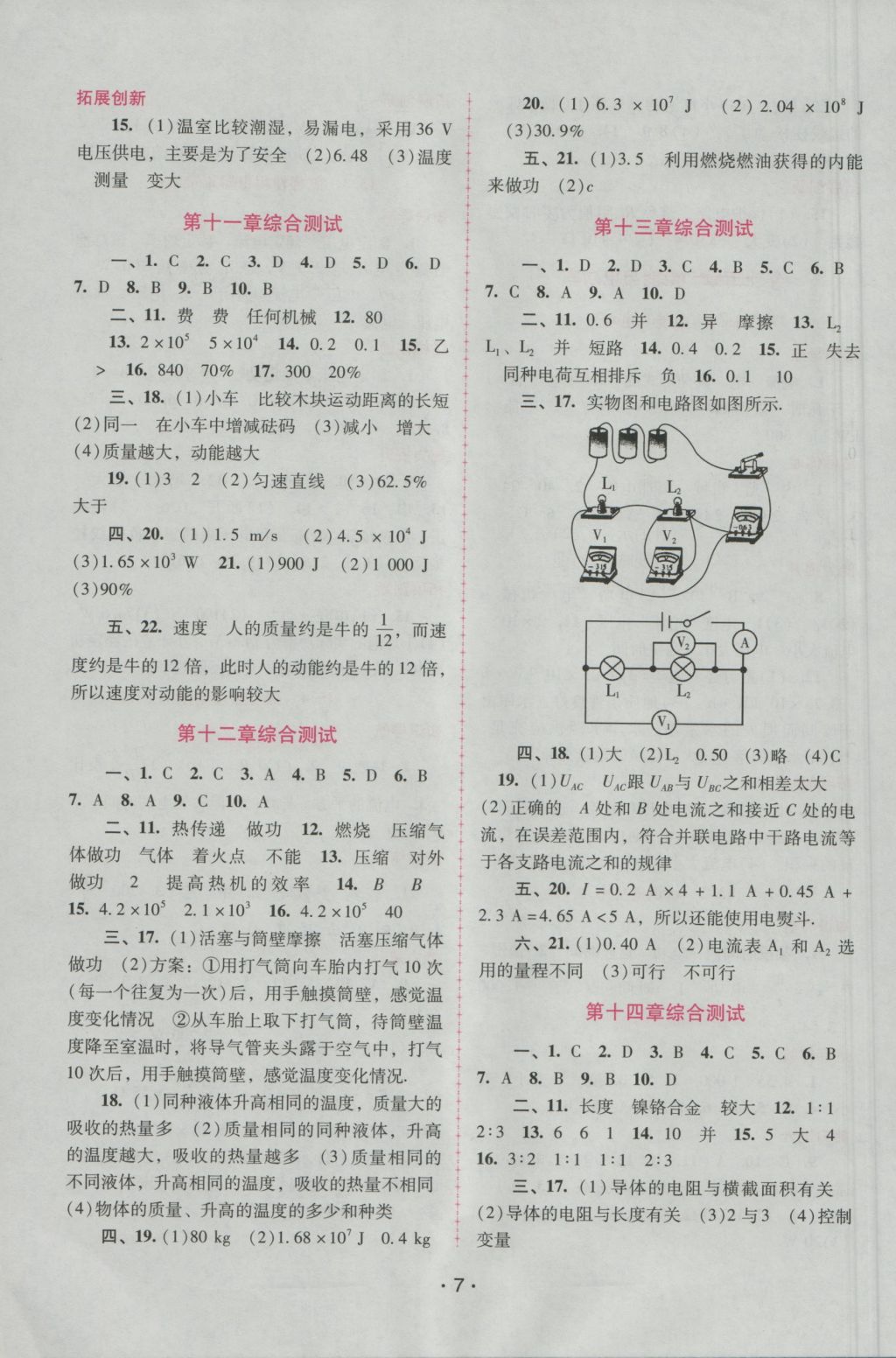 2016年自主與互動學習新課程學習輔導九年級物理上冊粵教版 參考答案第7頁