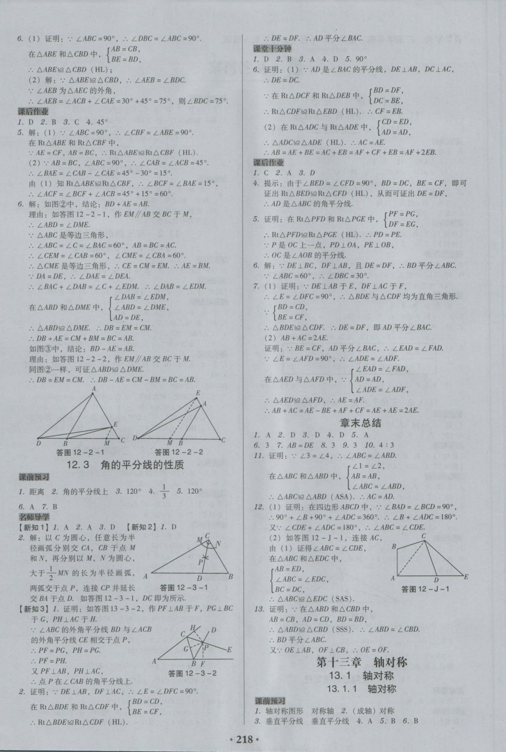 2016年百年學(xué)典廣東學(xué)導(dǎo)練八年級(jí)數(shù)學(xué)上冊(cè)人教版 參考答案第4頁(yè)