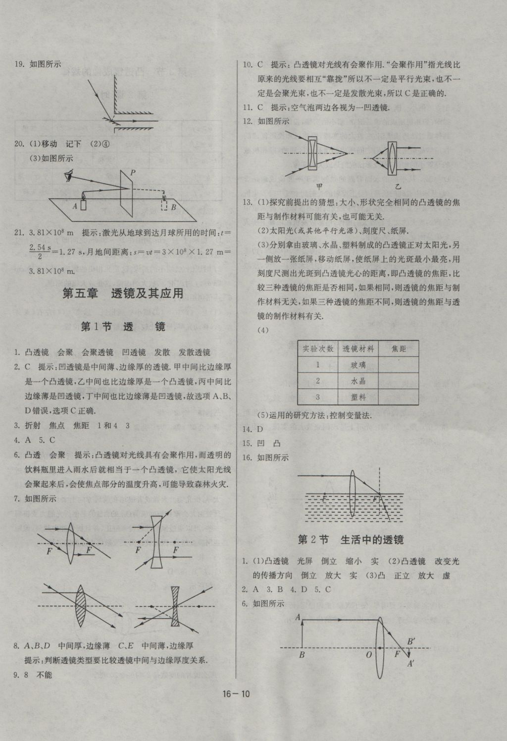 2016年課時訓(xùn)練八年級物理上冊人教版 參考答案第10頁