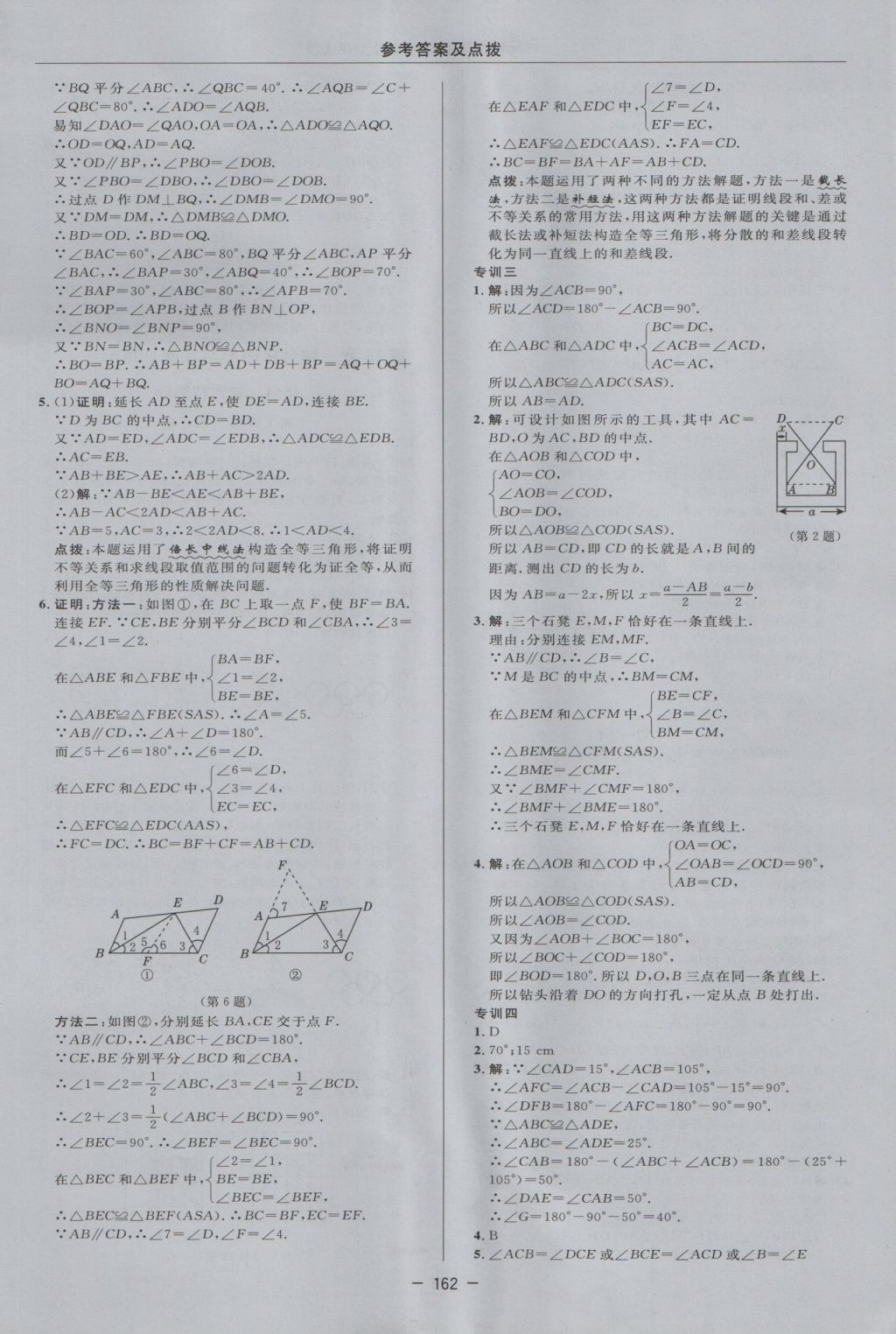 2016年综合应用创新题典中点八年级数学上册沪科版 参考答案第30页