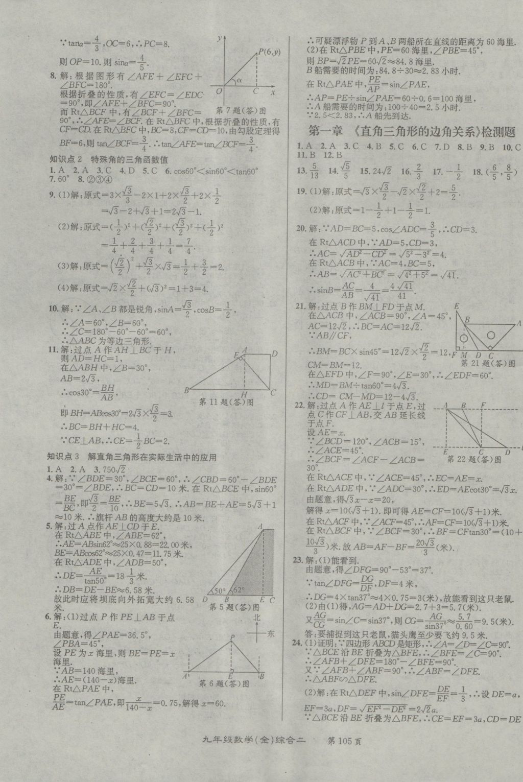 2016年百所名校精點試題九年級數(shù)學全一冊北師大版 參考答案第9頁