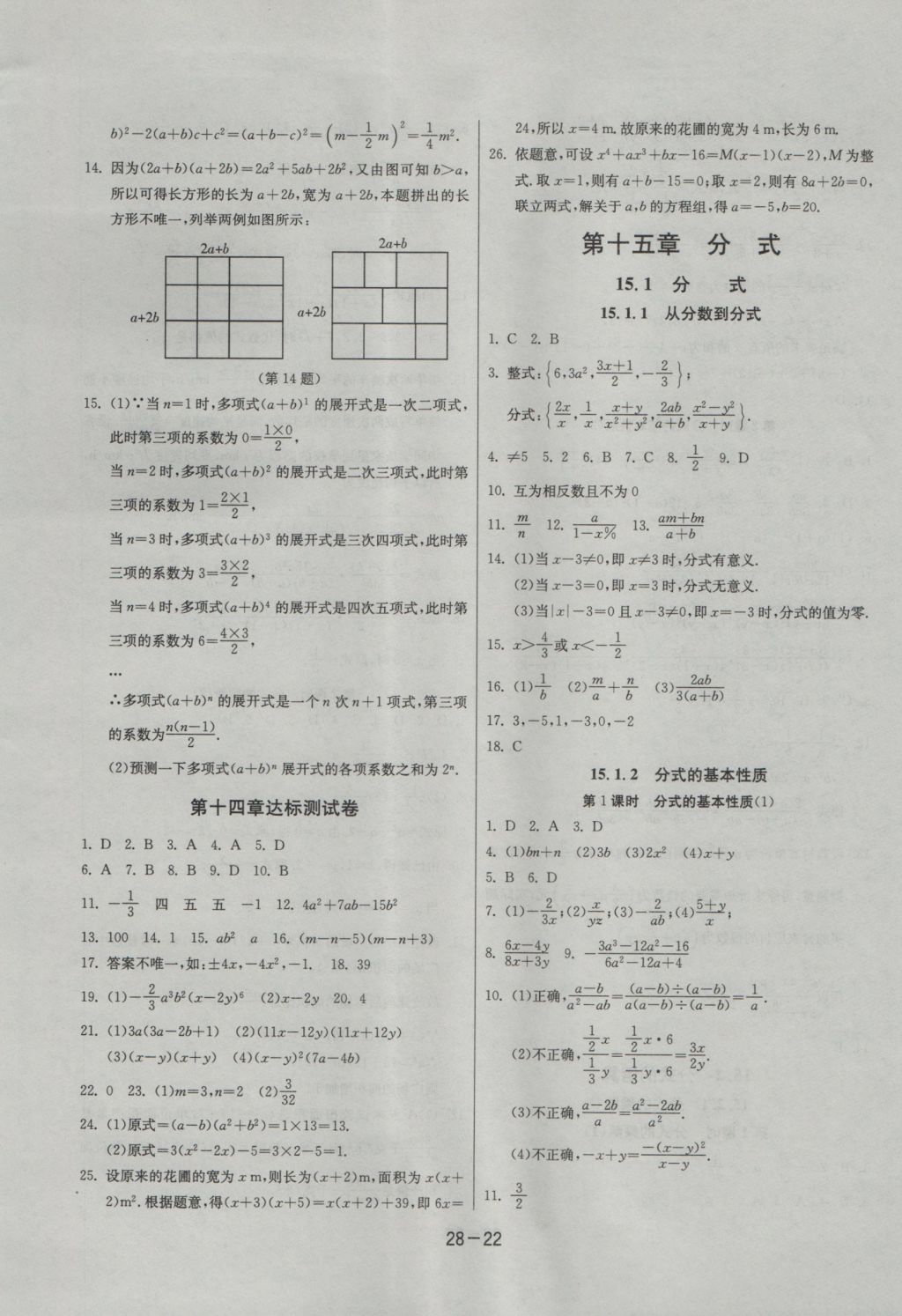 2016年課時(shí)訓(xùn)練八年級(jí)數(shù)學(xué)上冊(cè)人教版 參考答案第22頁(yè)