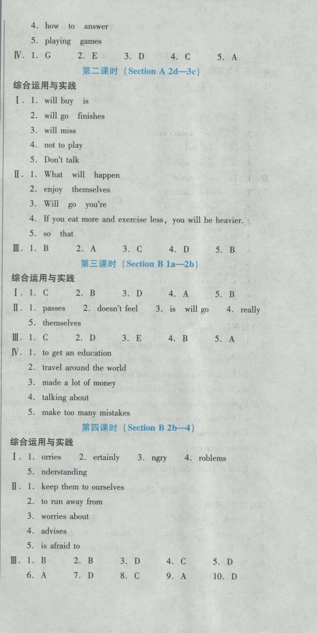 2016年云南省標準教輔優(yōu)佳學案八年級英語上冊人教版 參考答案第86頁