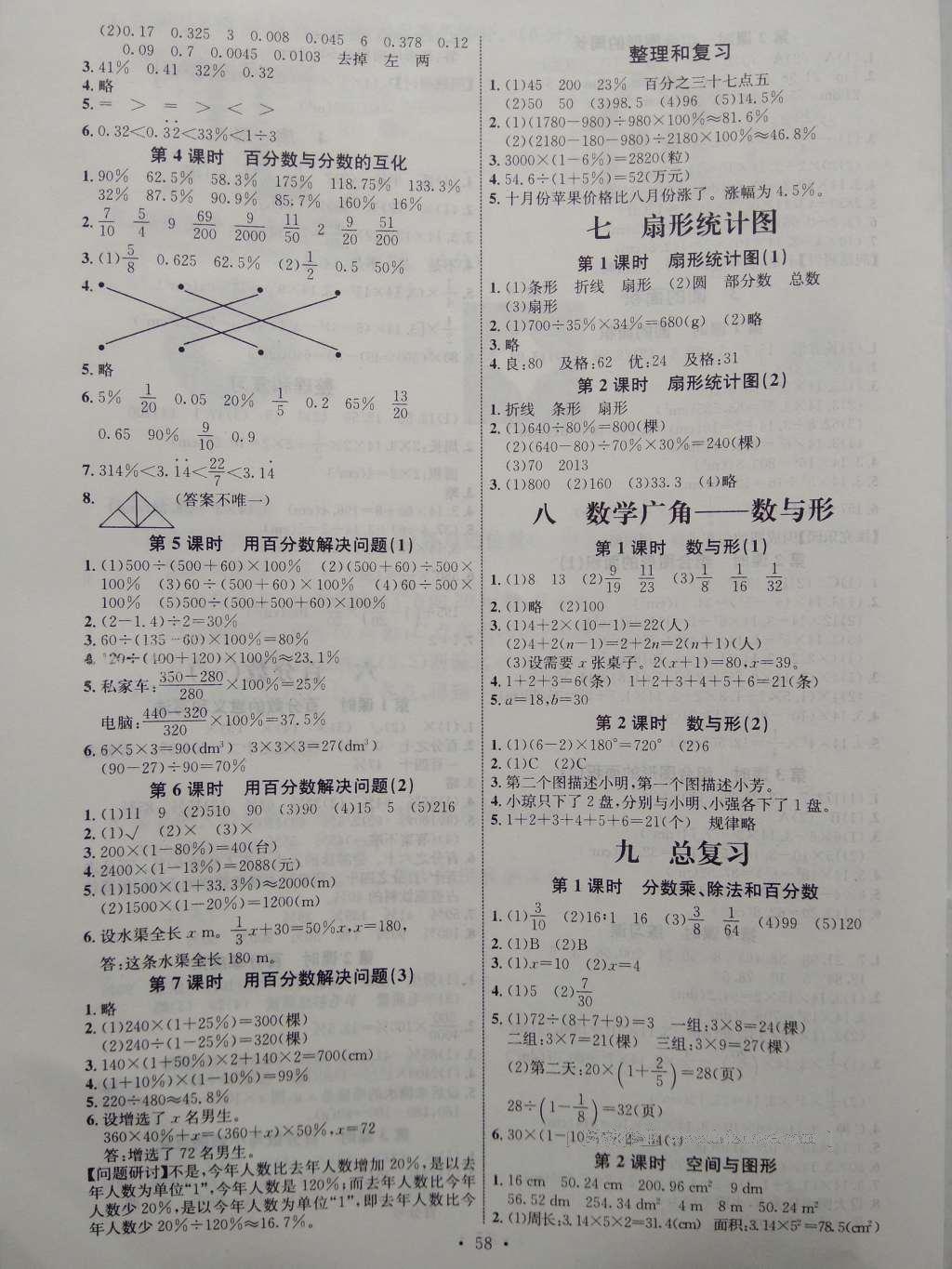 2015年能力培養(yǎng)與測(cè)試六年級(jí)數(shù)學(xué)上冊(cè)人教版 參考答案第8頁(yè)