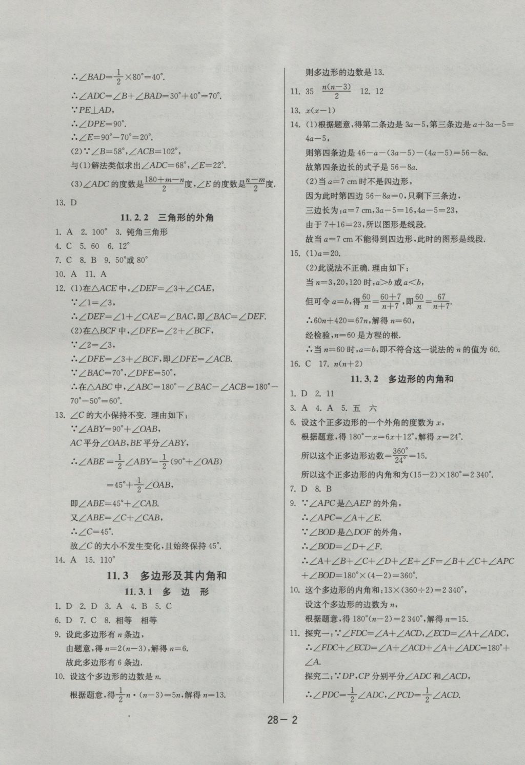 2016年課時訓練八年級數(shù)學上冊人教版 參考答案第2頁