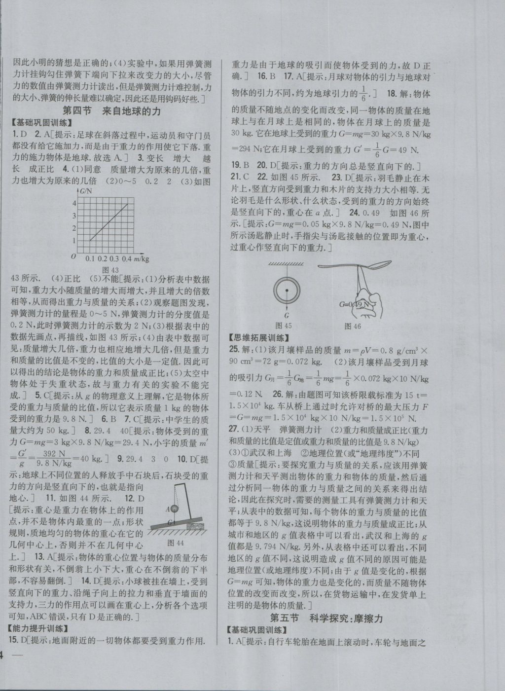 2016年全科王同步課時(shí)練習(xí)八年級物理上冊滬科版 參考答案第20頁