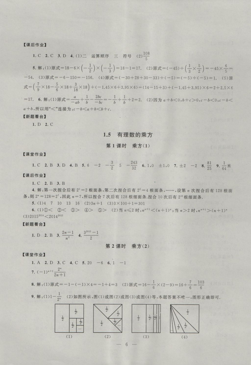 2016年啟東黃岡作業(yè)本七年級數(shù)學上冊人教版 參考答案第6頁