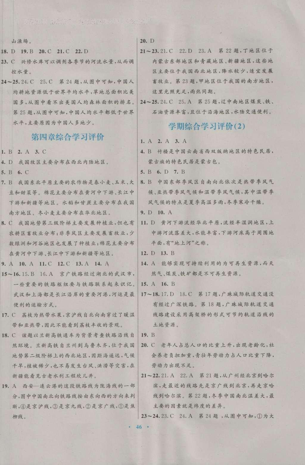 2016年南方新課堂金牌學(xué)案八年級地理上冊湘教版 參考答案第14頁