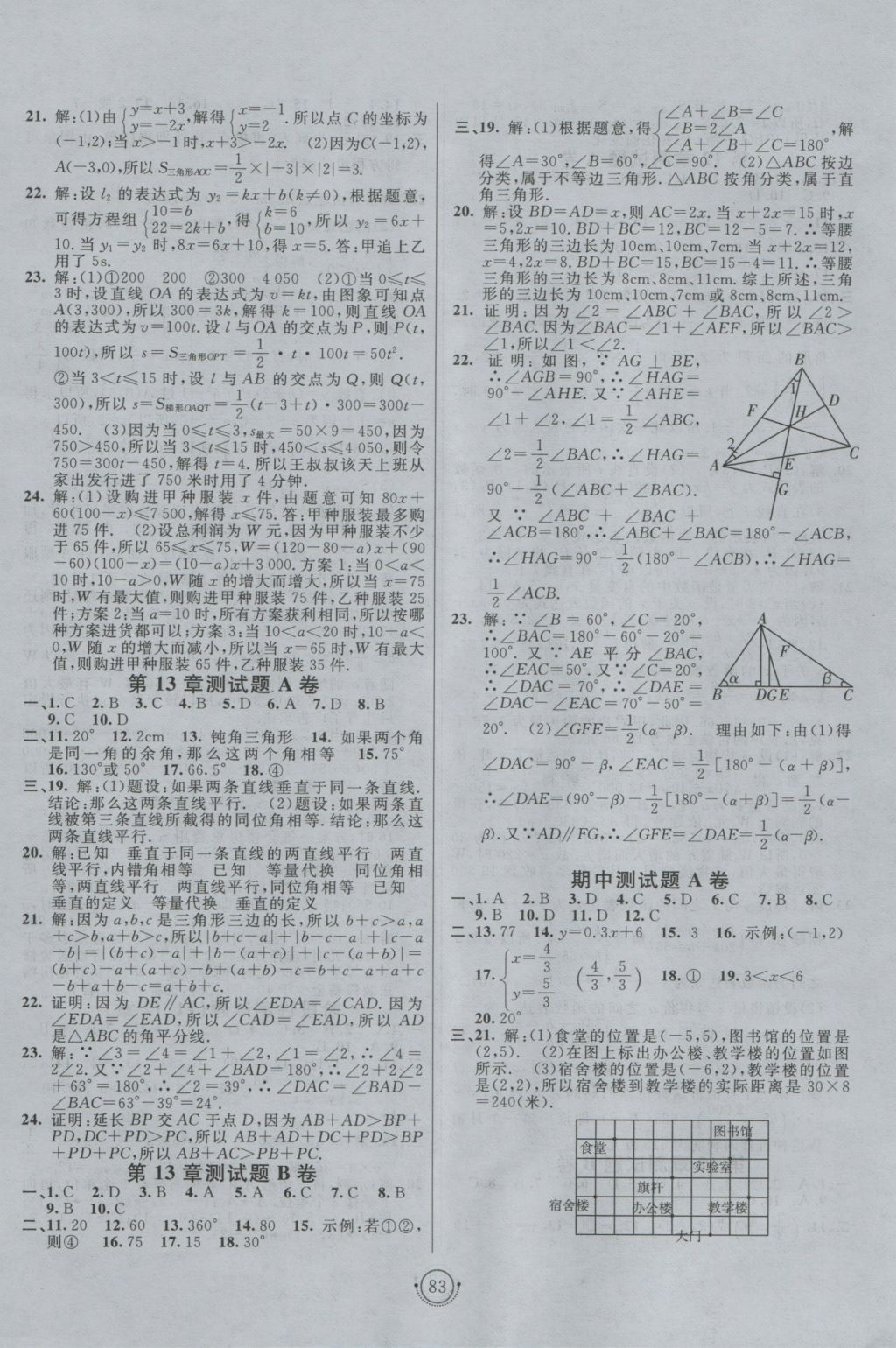 2016年海淀單元測試AB卷八年級數(shù)學(xué)上冊滬科版 參考答案第3頁