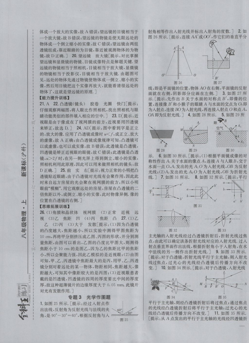 2016年全科王同步課時(shí)練習(xí)八年級物理上冊滬科版 參考答案第13頁