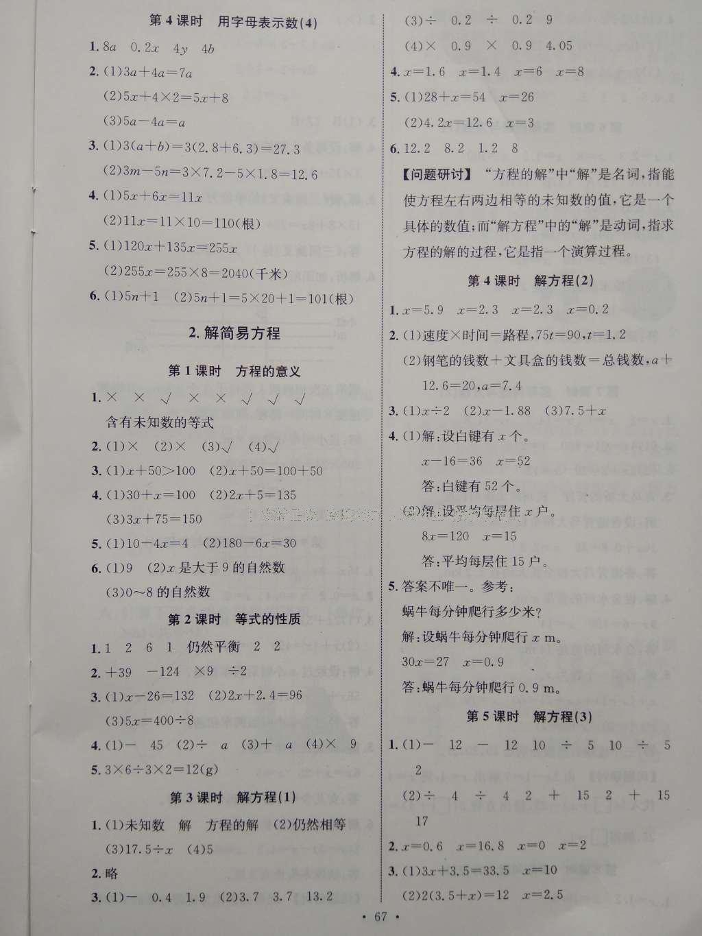 2016年能力培養(yǎng)與測試五年級數(shù)學(xué)上冊人教版 參考答案第7頁