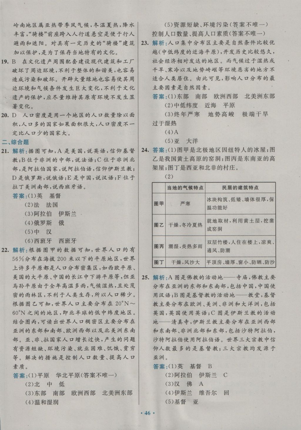 2016年南方新课堂金牌学案八年级地理上册中图版 参考答案第22页