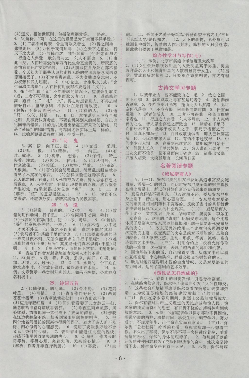 2016年自主與互動(dòng)學(xué)習(xí)新課程學(xué)習(xí)輔導(dǎo)九年級(jí)語文上冊(cè)語文版 參考答案第6頁