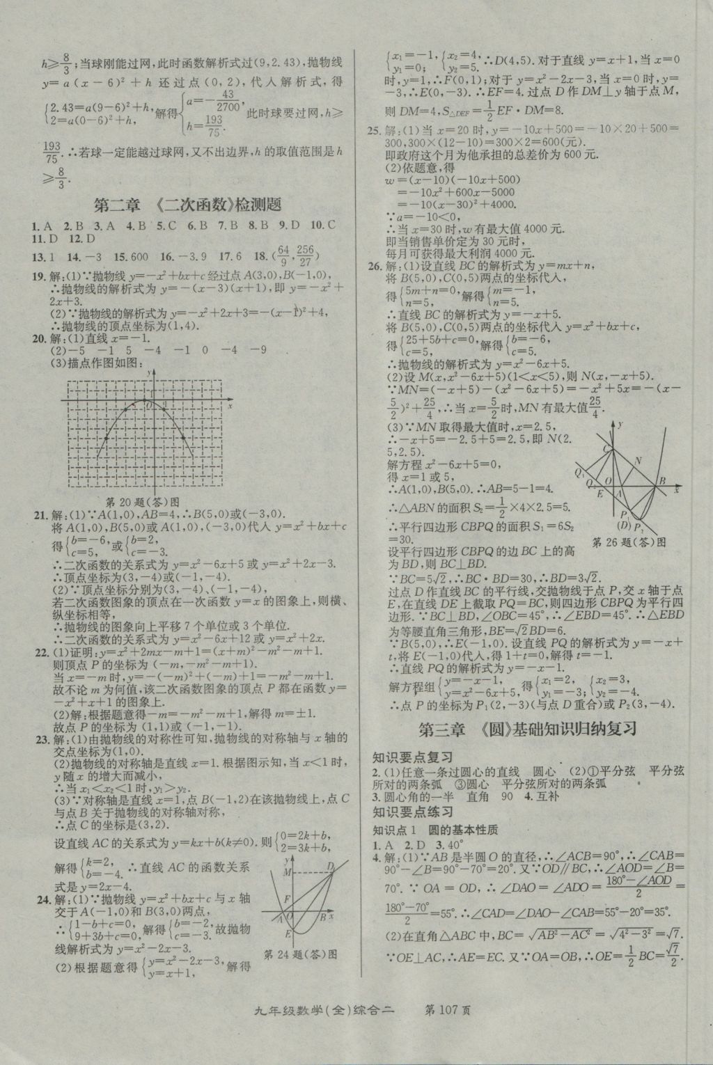 2016年百所名校精點試題九年級數(shù)學全一冊北師大版 參考答案第11頁