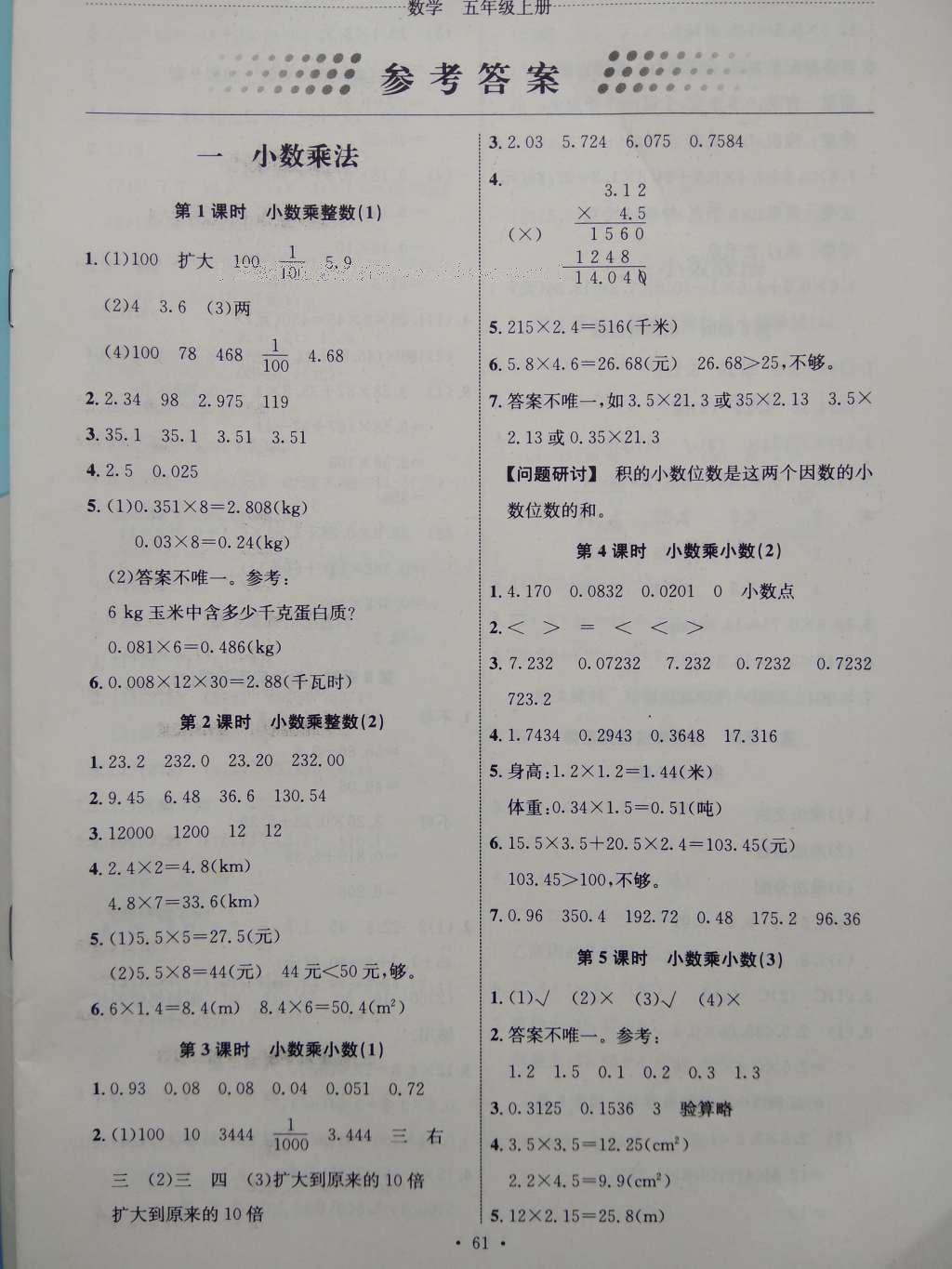 2016年能力培養(yǎng)與測試五年級數(shù)學(xué)上冊人教版 參考答案第1頁