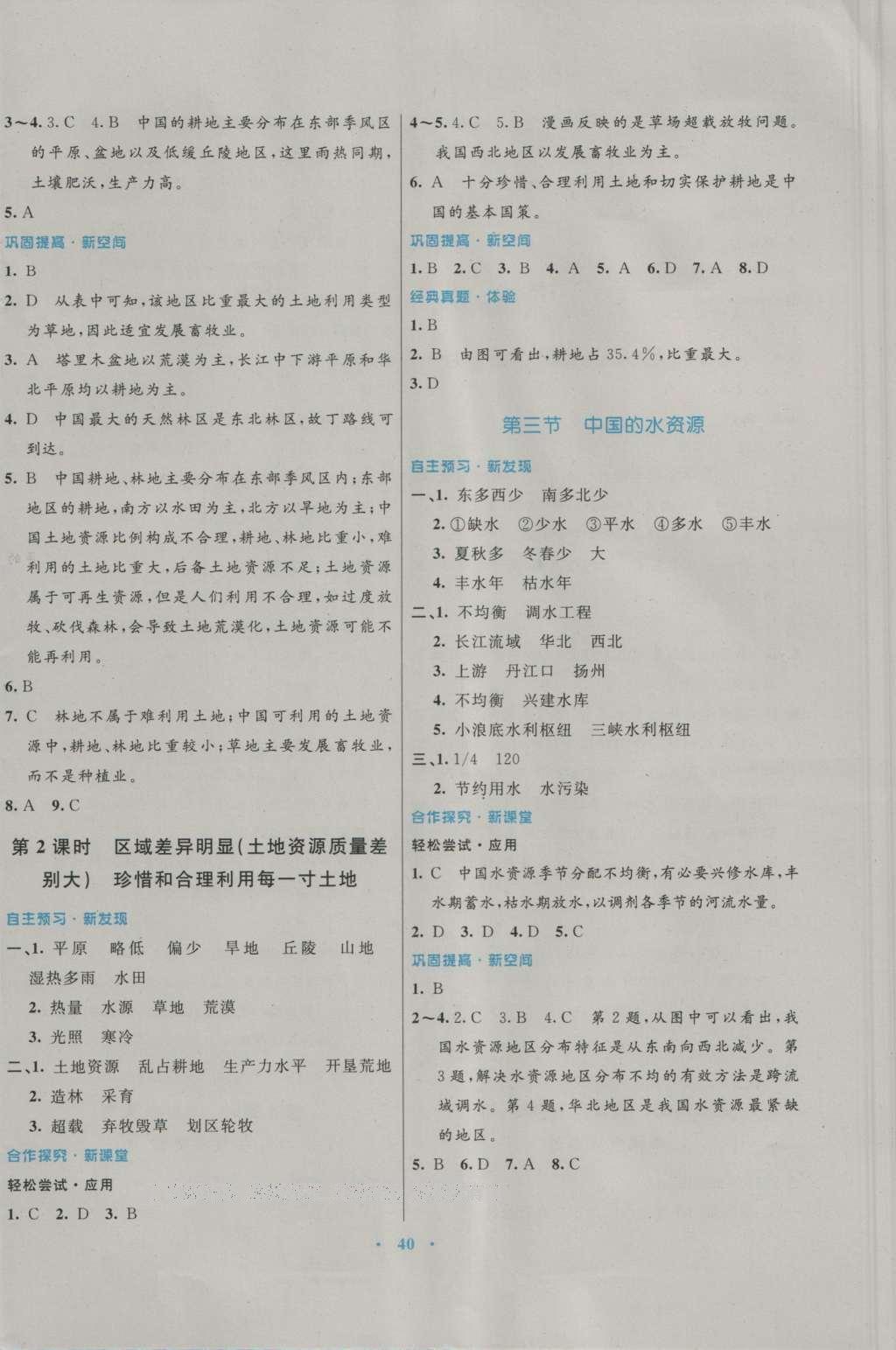 2016年南方新課堂金牌學(xué)案八年級(jí)地理上冊(cè)湘教版 參考答案第8頁(yè)