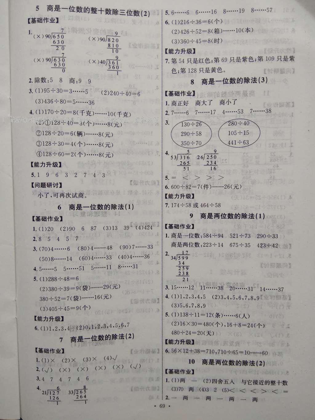 2016年能力培養(yǎng)與測試四年級數(shù)學上冊人教版 參考答案第9頁