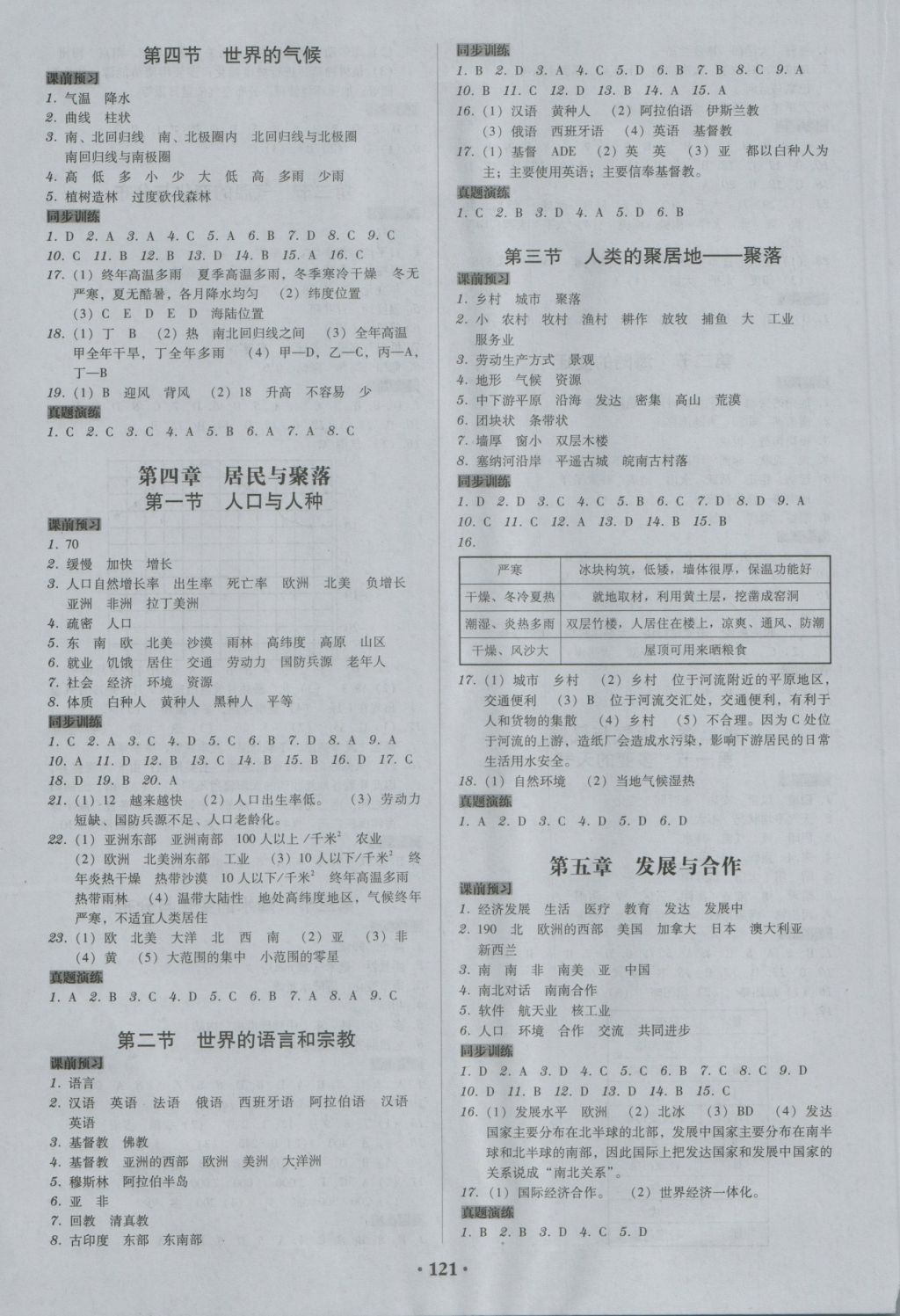 2016年百年学典广东学导练七年级地理上册人教版 参考答案第3页