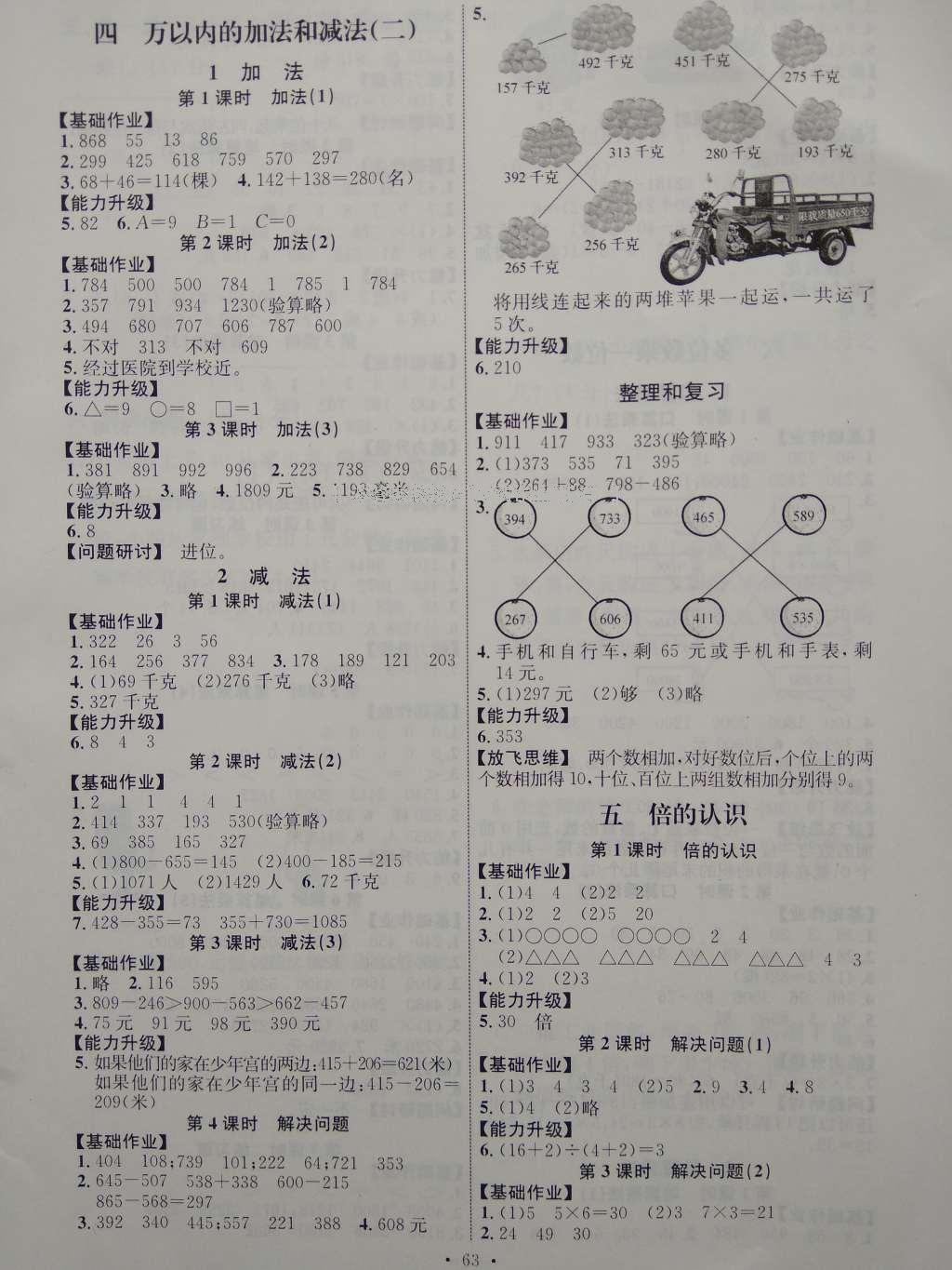 2016年能力培养与测试三年级数学上册人教版H 参考答案第3页