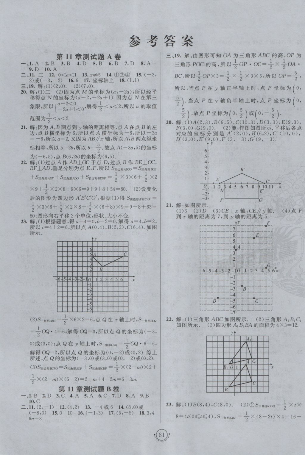 2016年海淀單元測試AB卷八年級(jí)數(shù)學(xué)上冊(cè)滬科版 參考答案第1頁